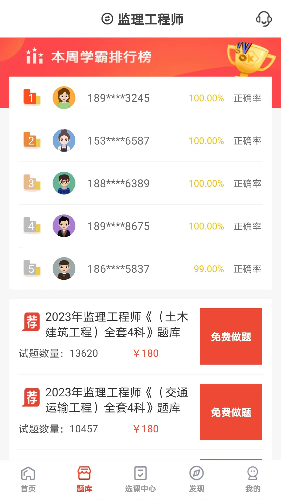 精彩截图-羿选教育2025官方新版