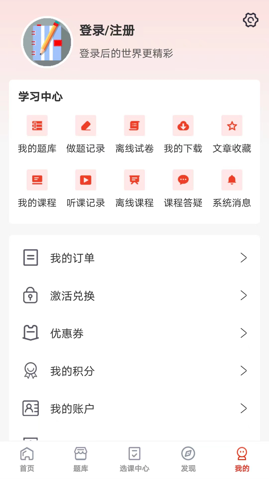 精彩截图-羿选教育2025官方新版