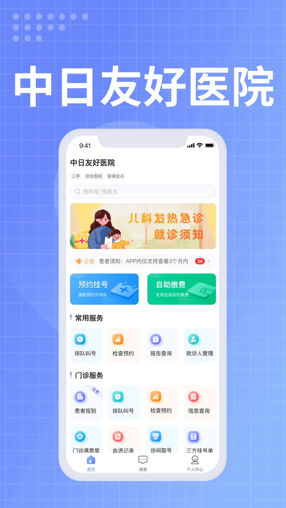 精彩截图-中日医院2026官方新版