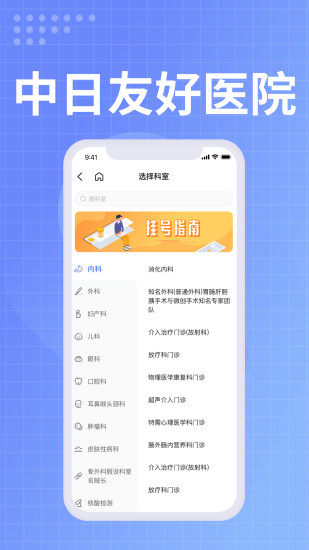 精彩截图-中日医院2024官方新版