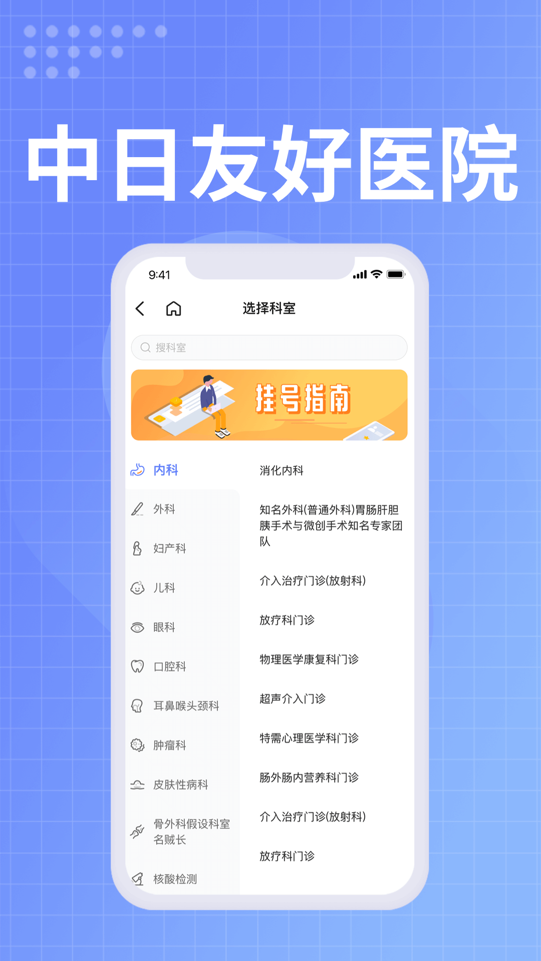 精彩截图-中日医院2026官方新版