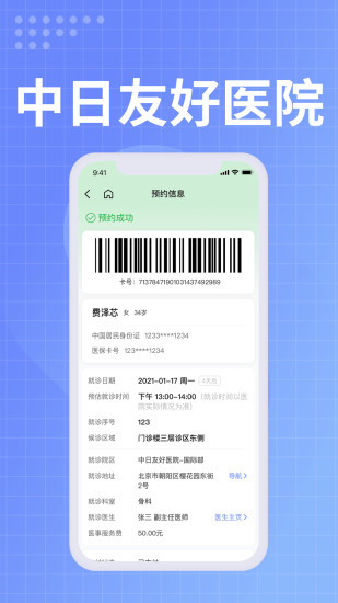 精彩截图-中日医院2024官方新版