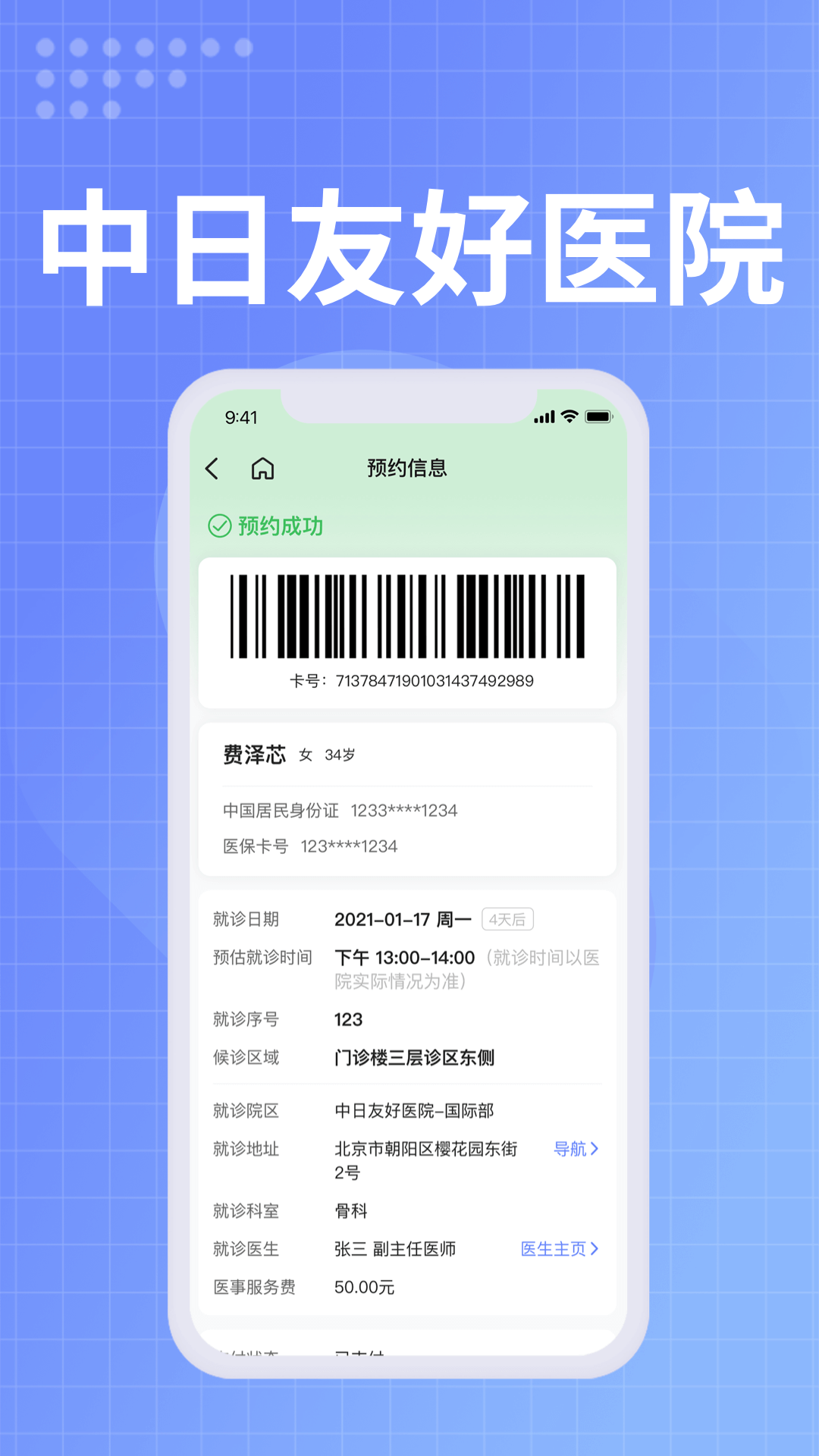 精彩截图-中日医院2026官方新版