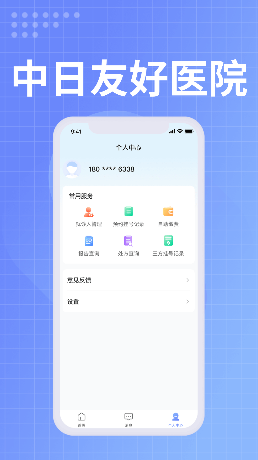 精彩截图-中日医院2026官方新版