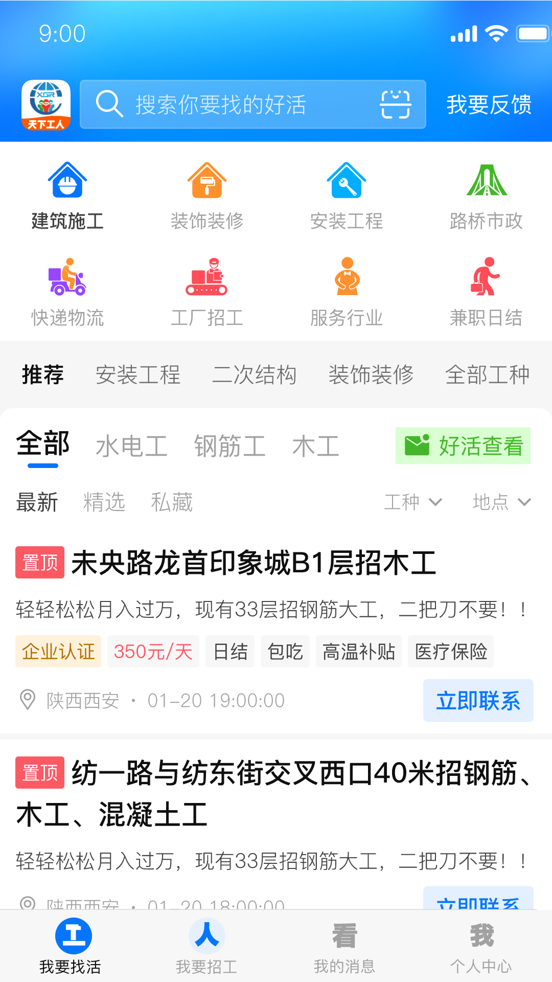 精彩截图-天下工人2025官方新版