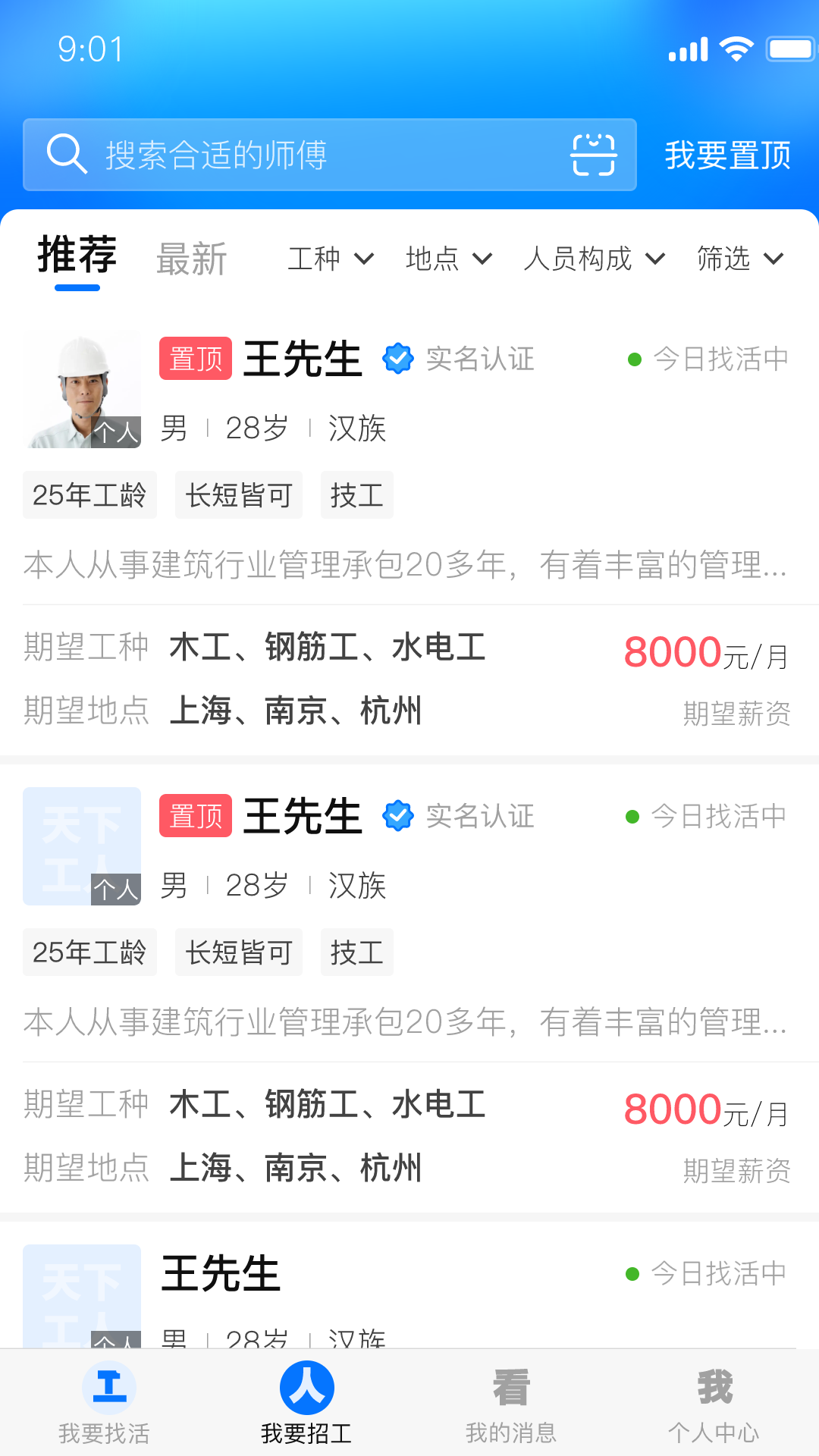 天下工人 截图 2