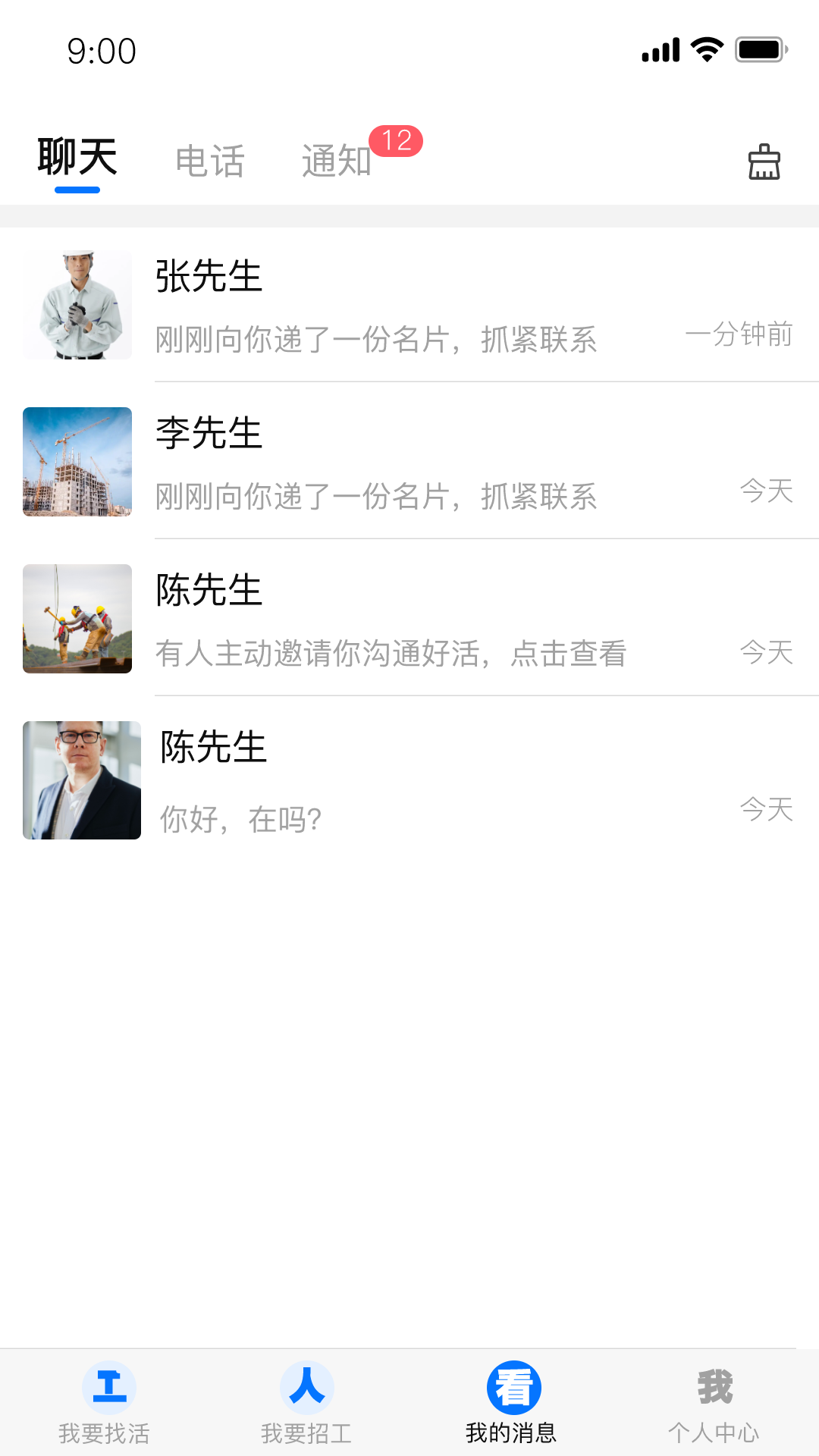 天下工人 截图 3