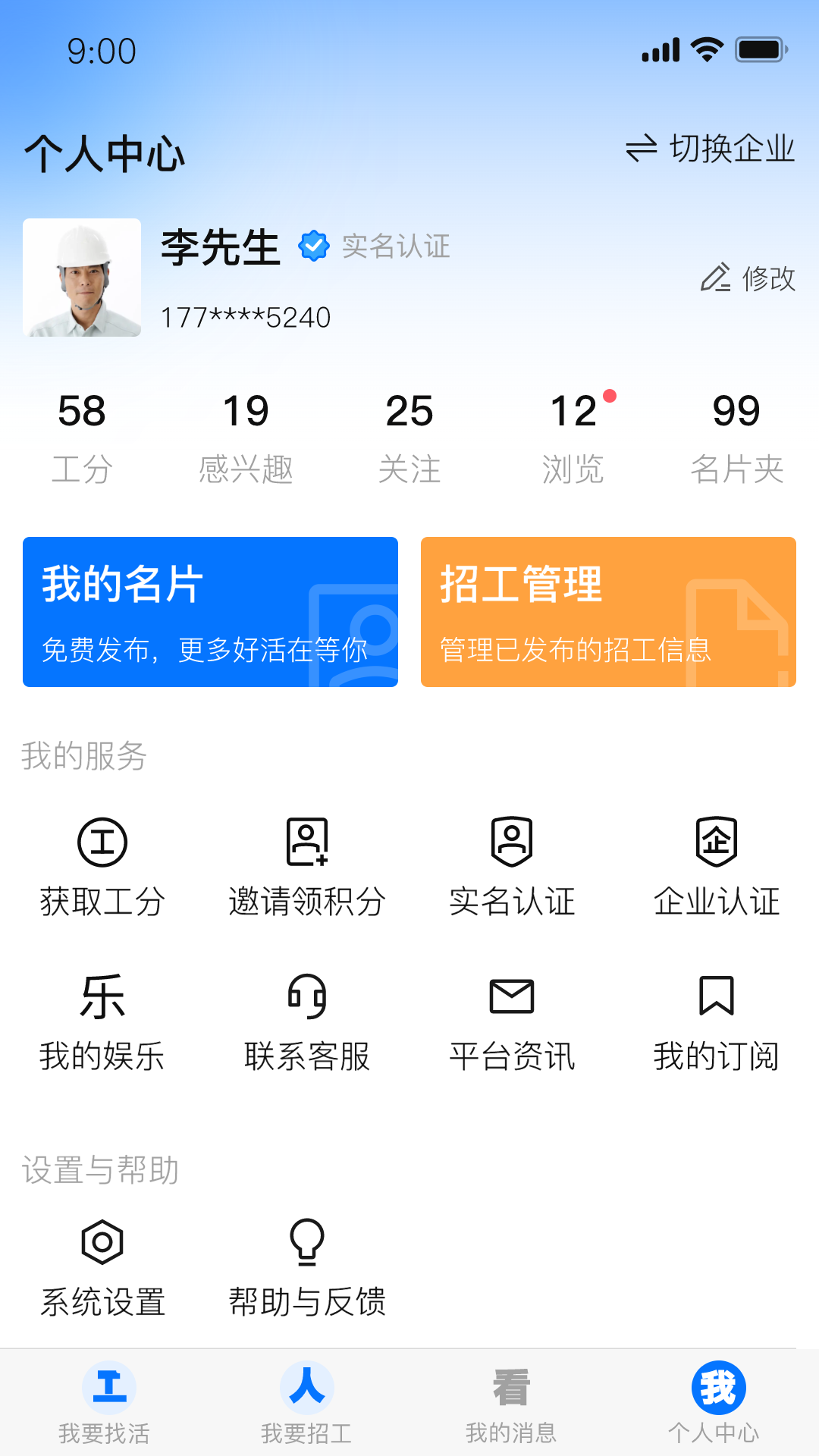 天下工人 截图 4