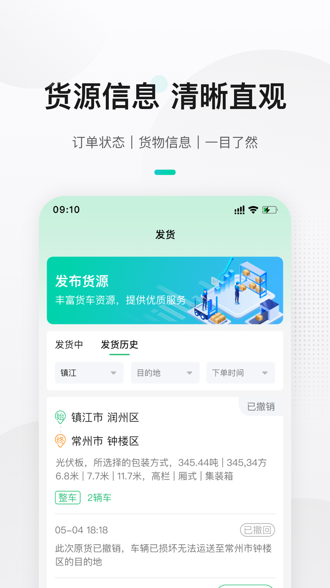来货拉货主 截图 1