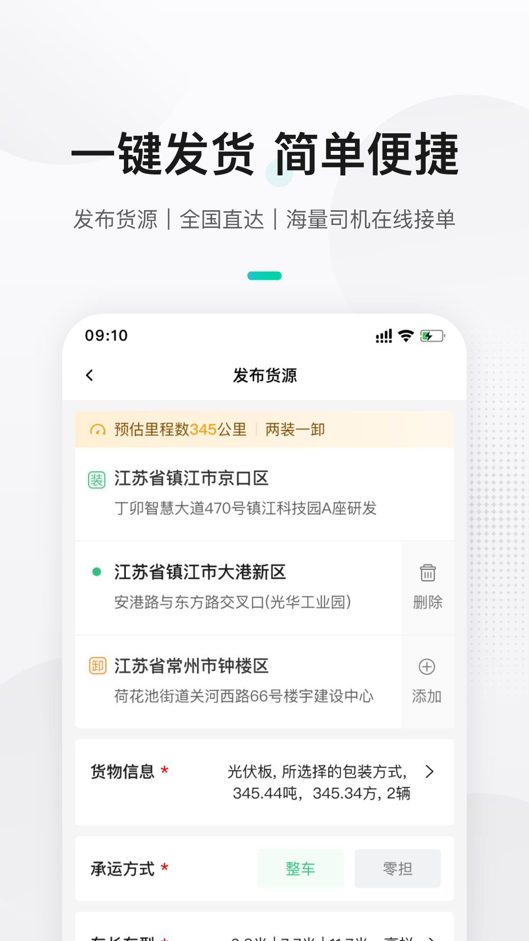 来货拉货主 截图 2