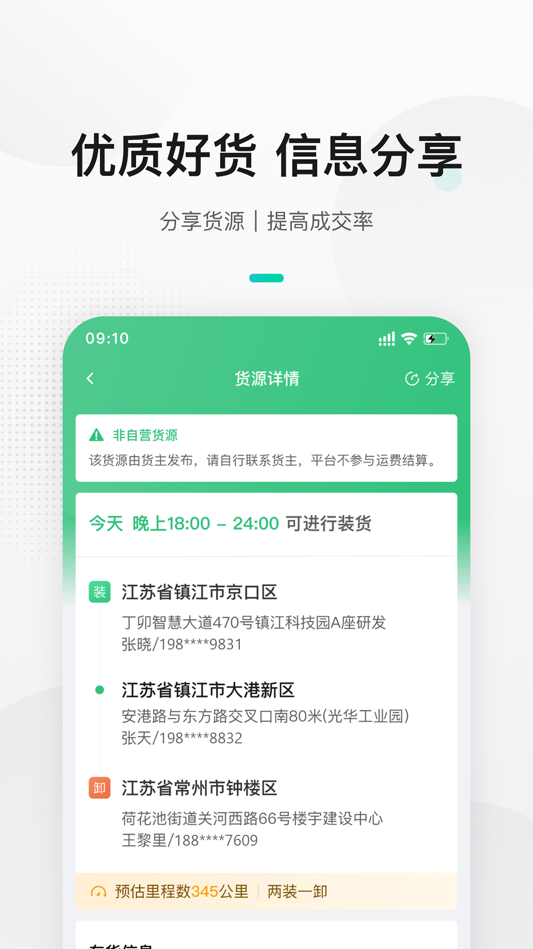 来货拉货主 截图 3