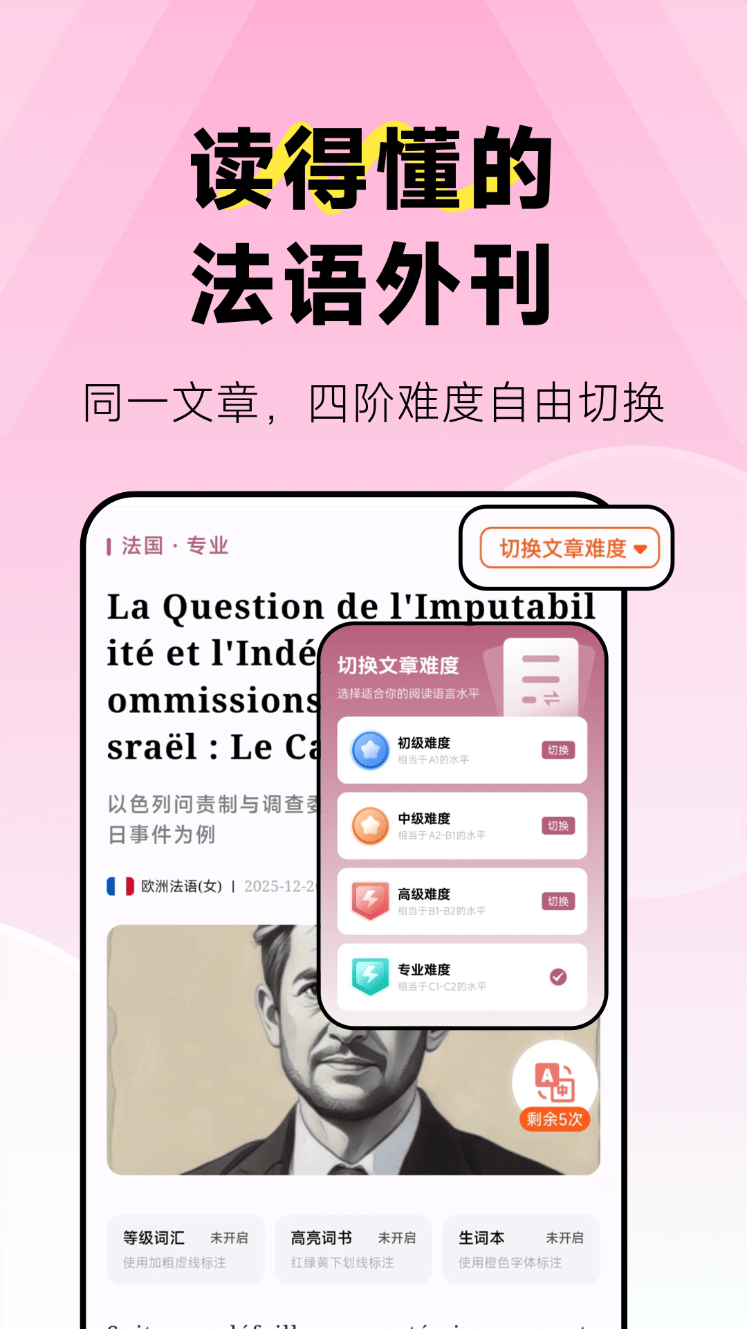 精彩截图-莱特法语阅读听力2026官方新版
