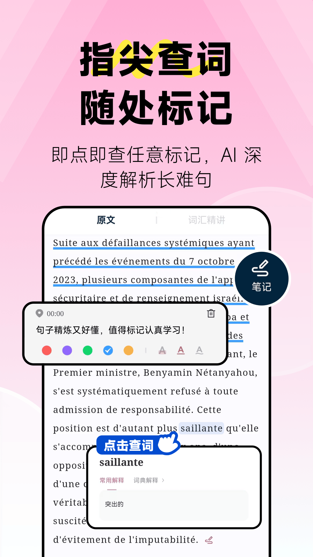精彩截图-莱特法语阅读听力2026官方新版
