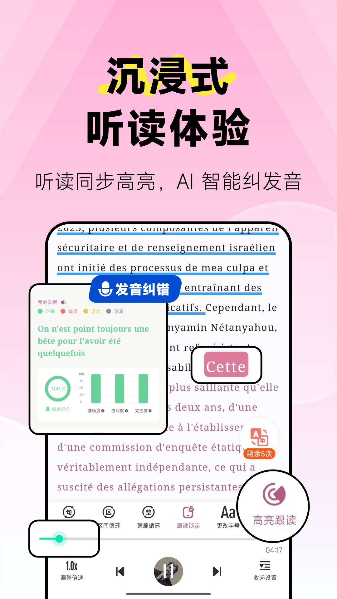 精彩截图-莱特法语阅读听力2026官方新版