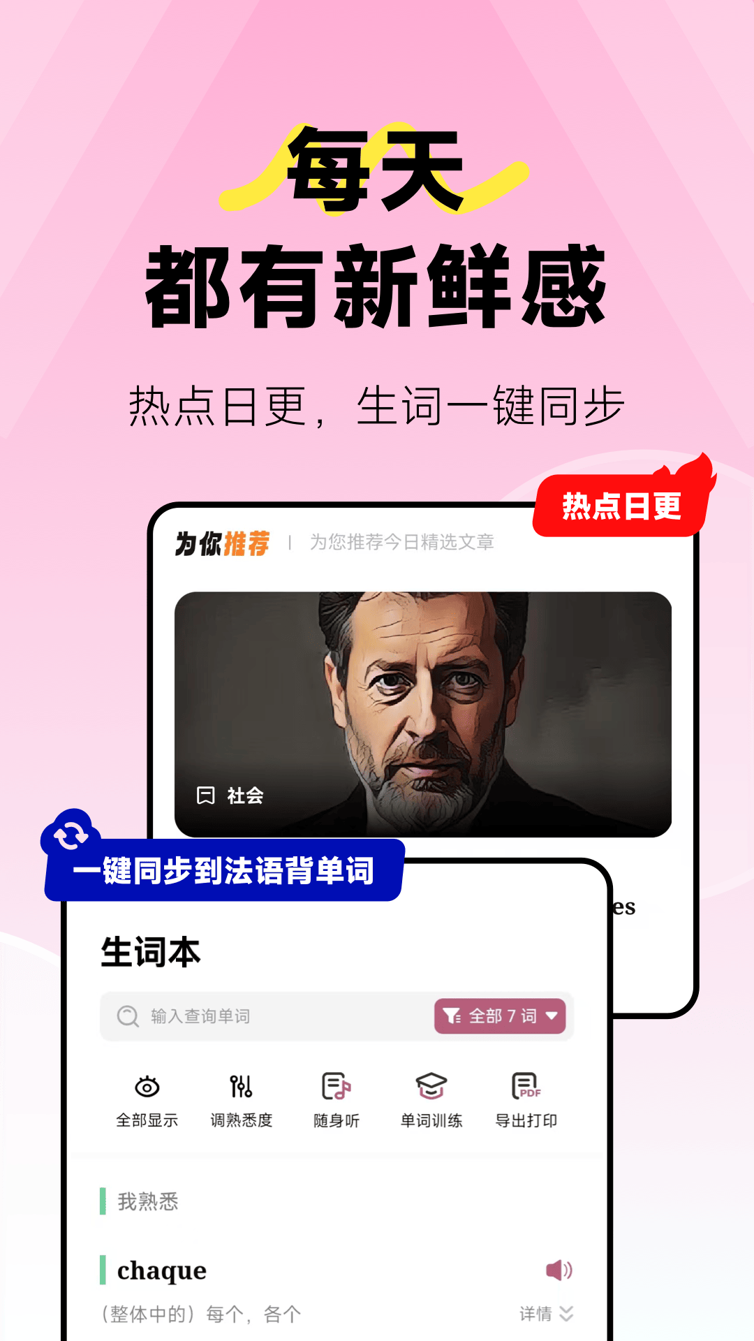 精彩截图-莱特法语阅读听力2026官方新版