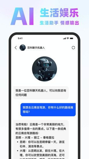 精彩截图-Chat Know2024官方新版