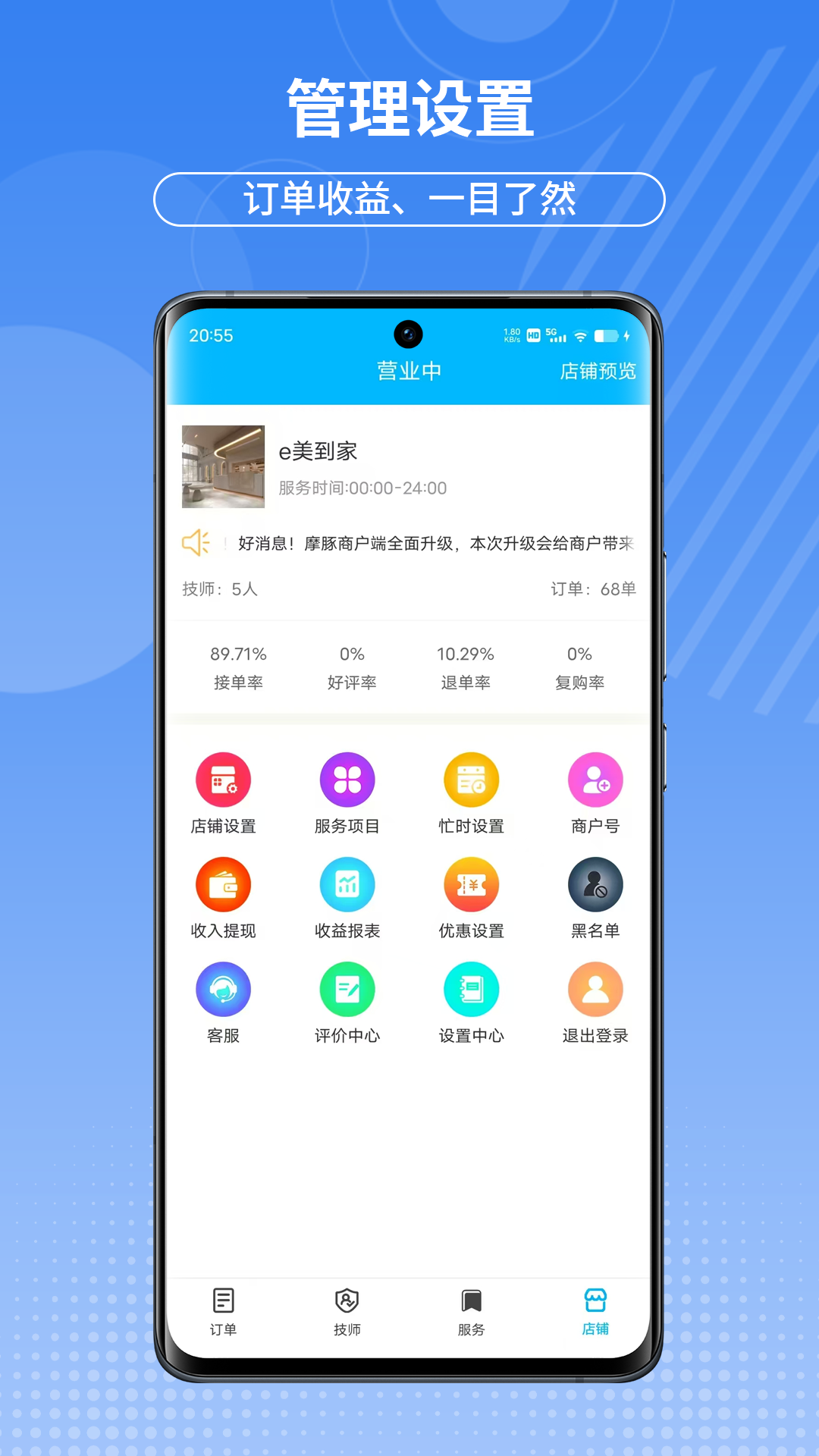 精彩截图-摩豚商户版2025官方新版