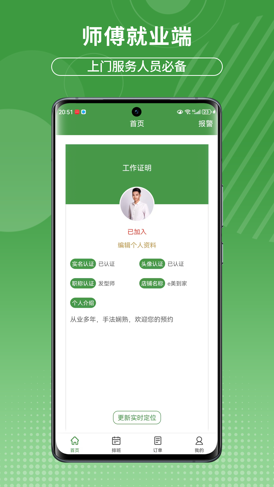 精彩截图-摩豚技师版2025官方新版