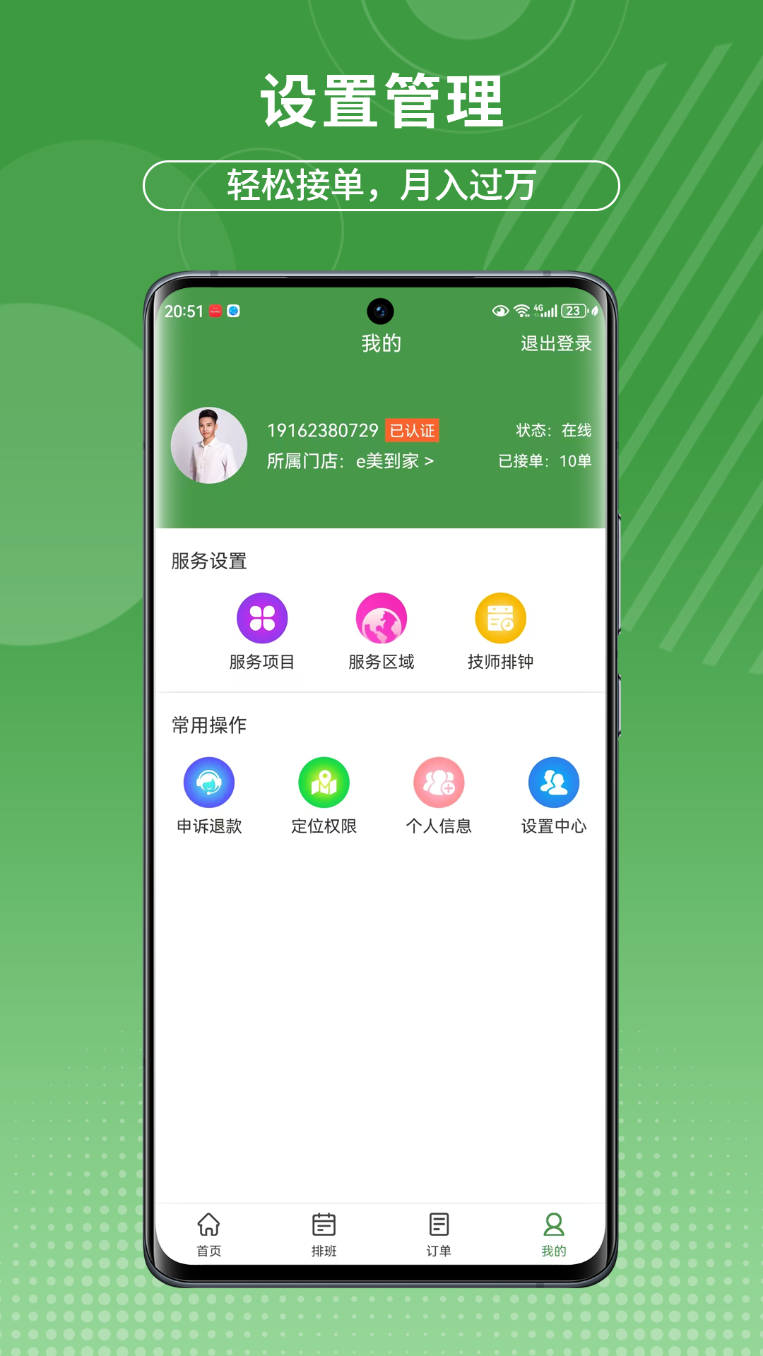 精彩截图-摩豚技师版2025官方新版