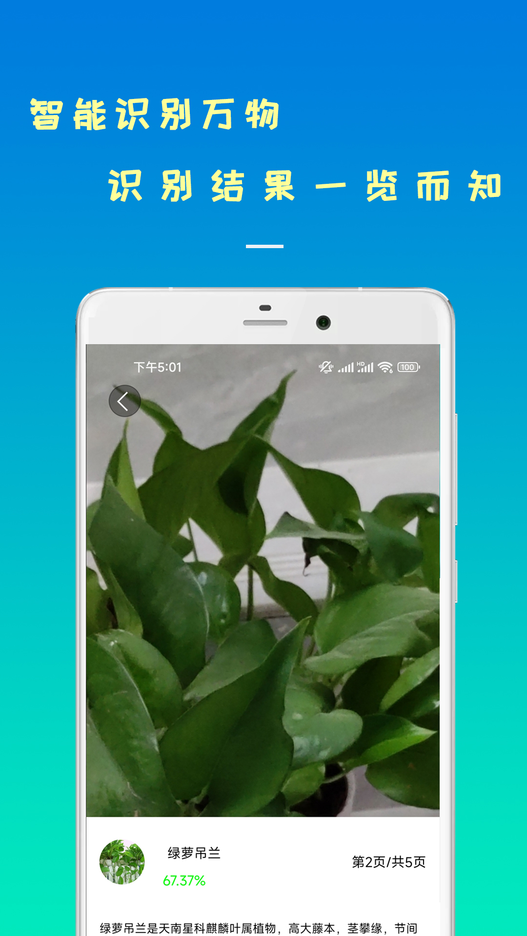 精彩截图-智能识物2025官方新版