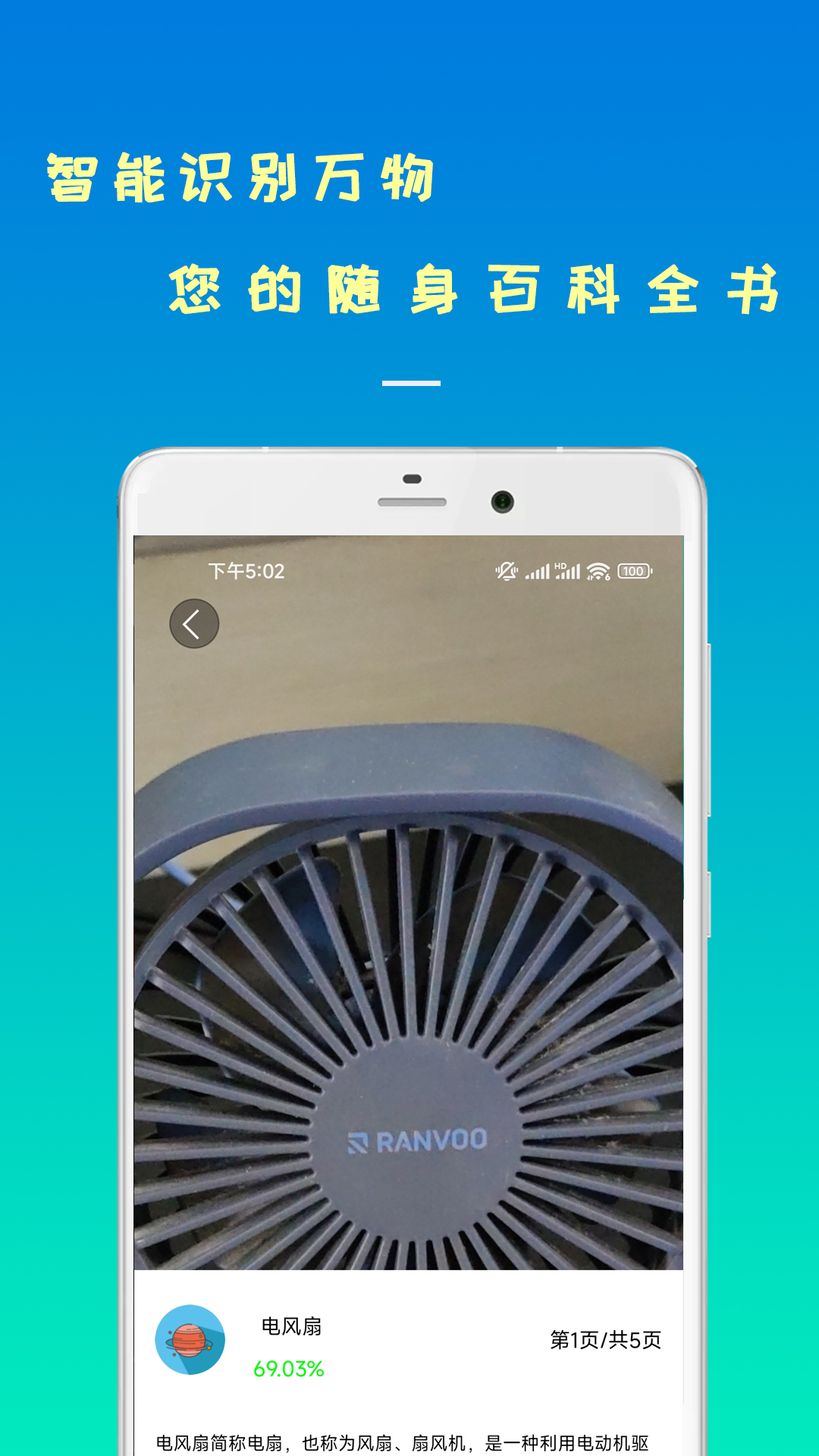 精彩截图-智能识物2025官方新版