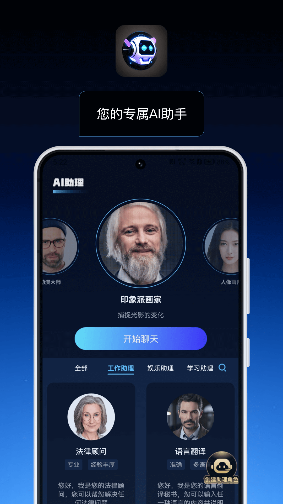 精彩截图-AI小助理2026官方新版
