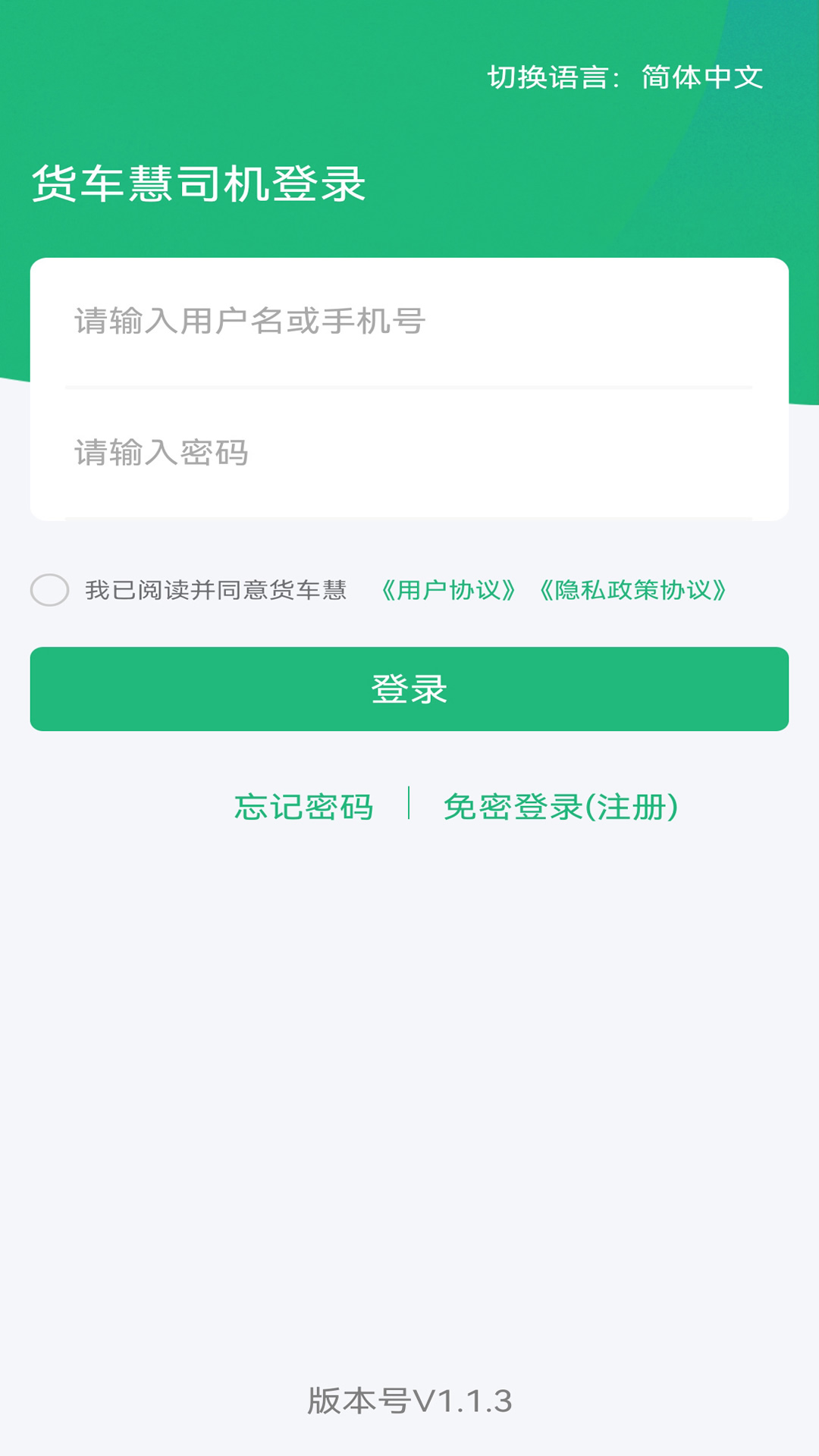 货车慧司机安卓版高清截图