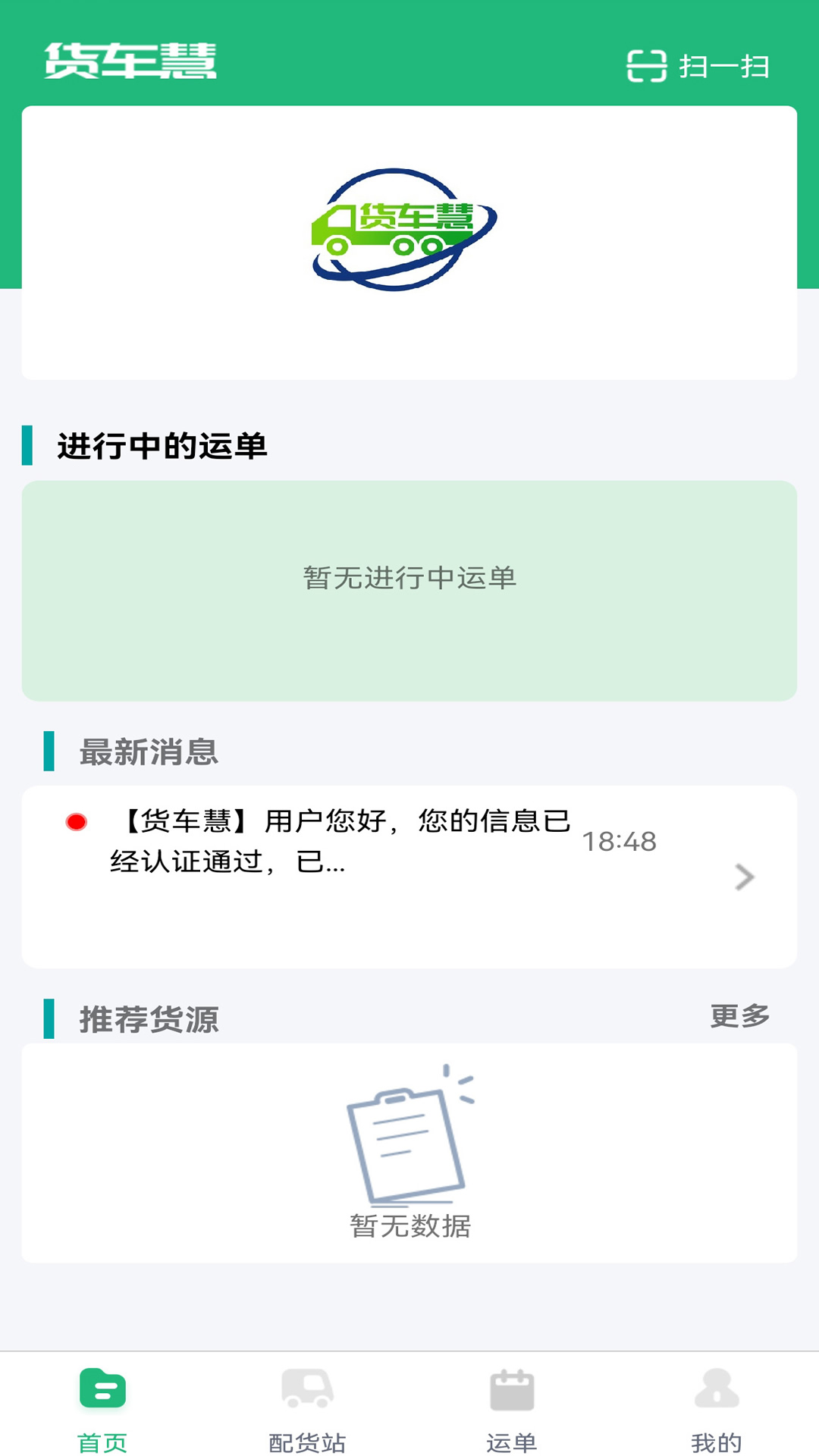  “货车司机必备：全面了解慧司机软件优势”
