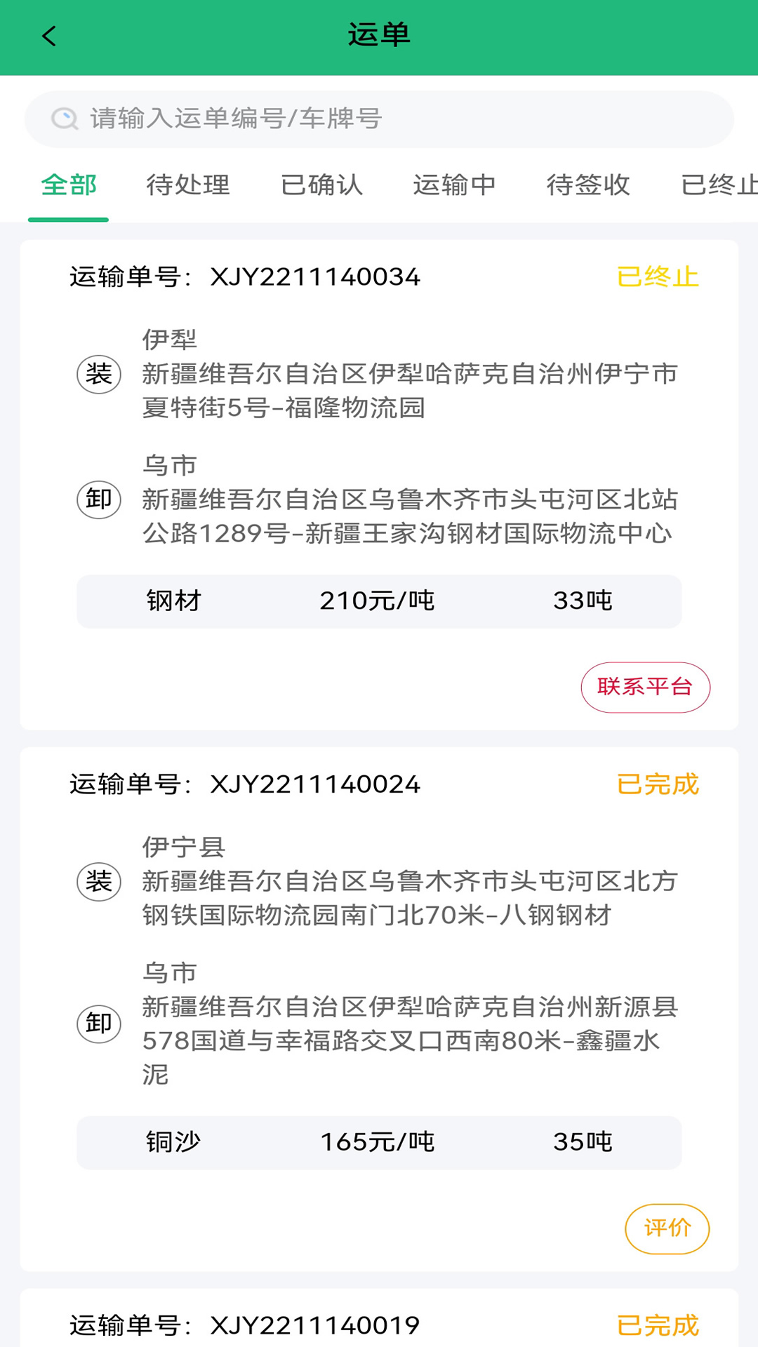 货车慧司机安卓版高清截图