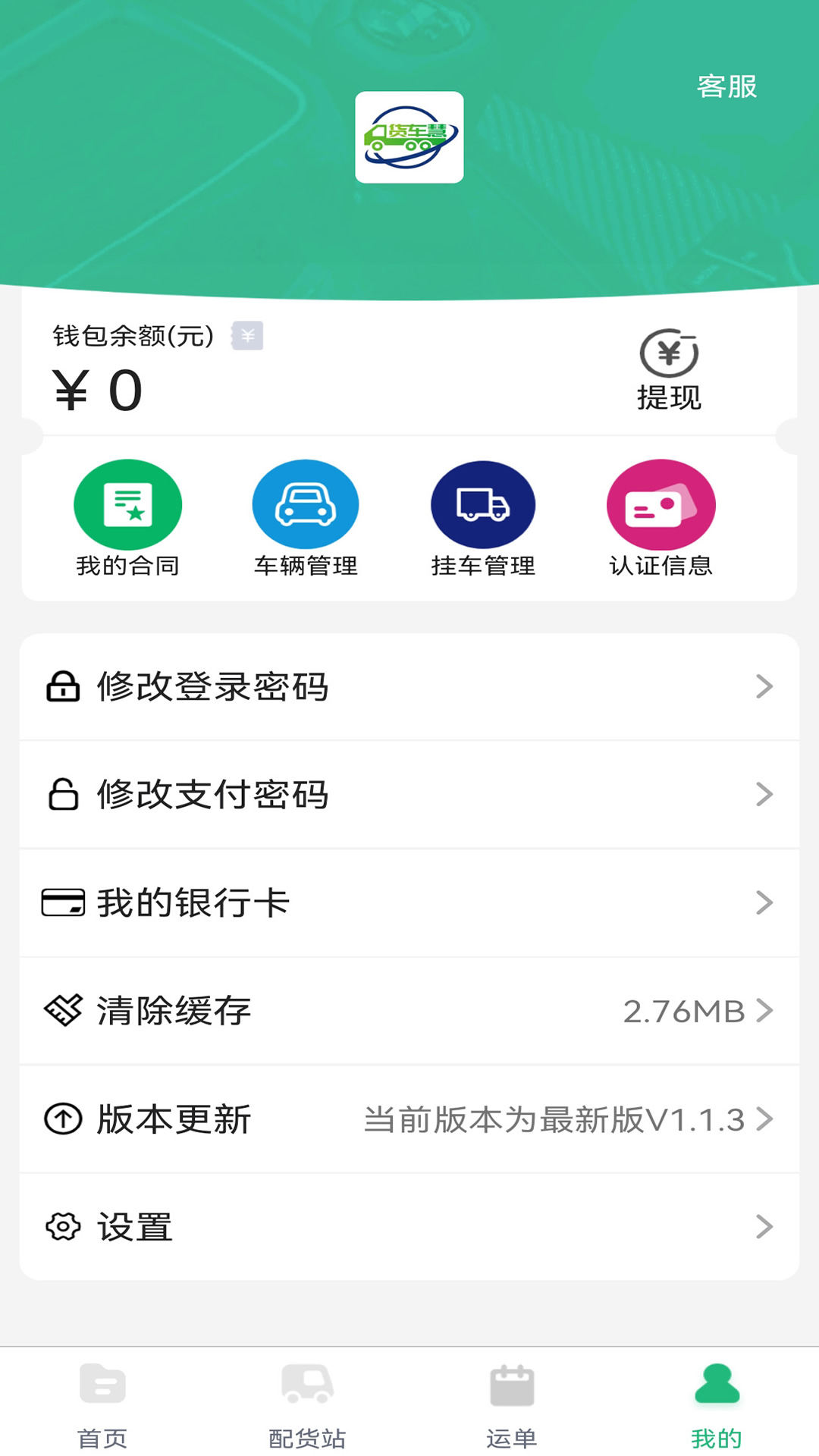 货车慧司机安卓版高清截图