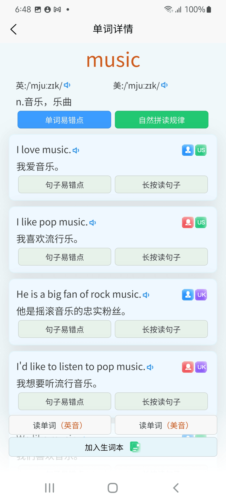 精彩截图-森森客英语2025官方新版
