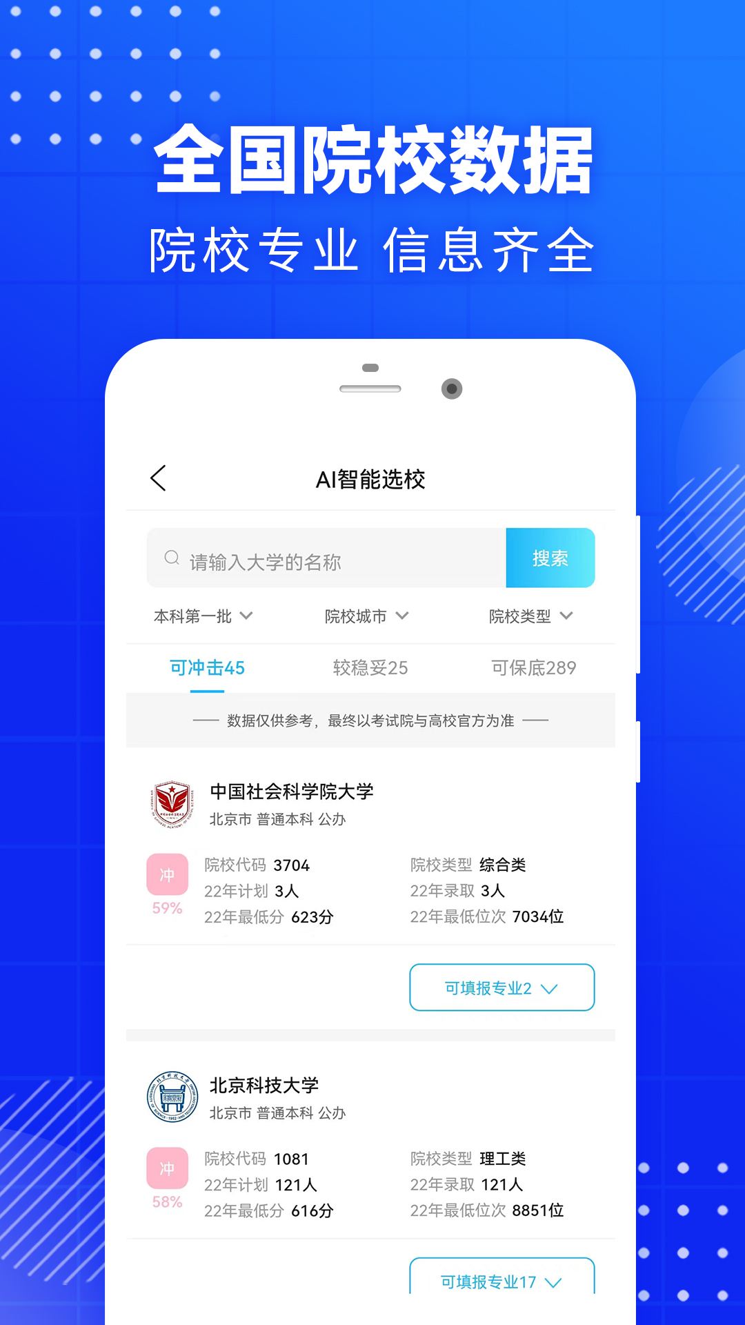  高考志愿决策专家：全面解析与策略指导