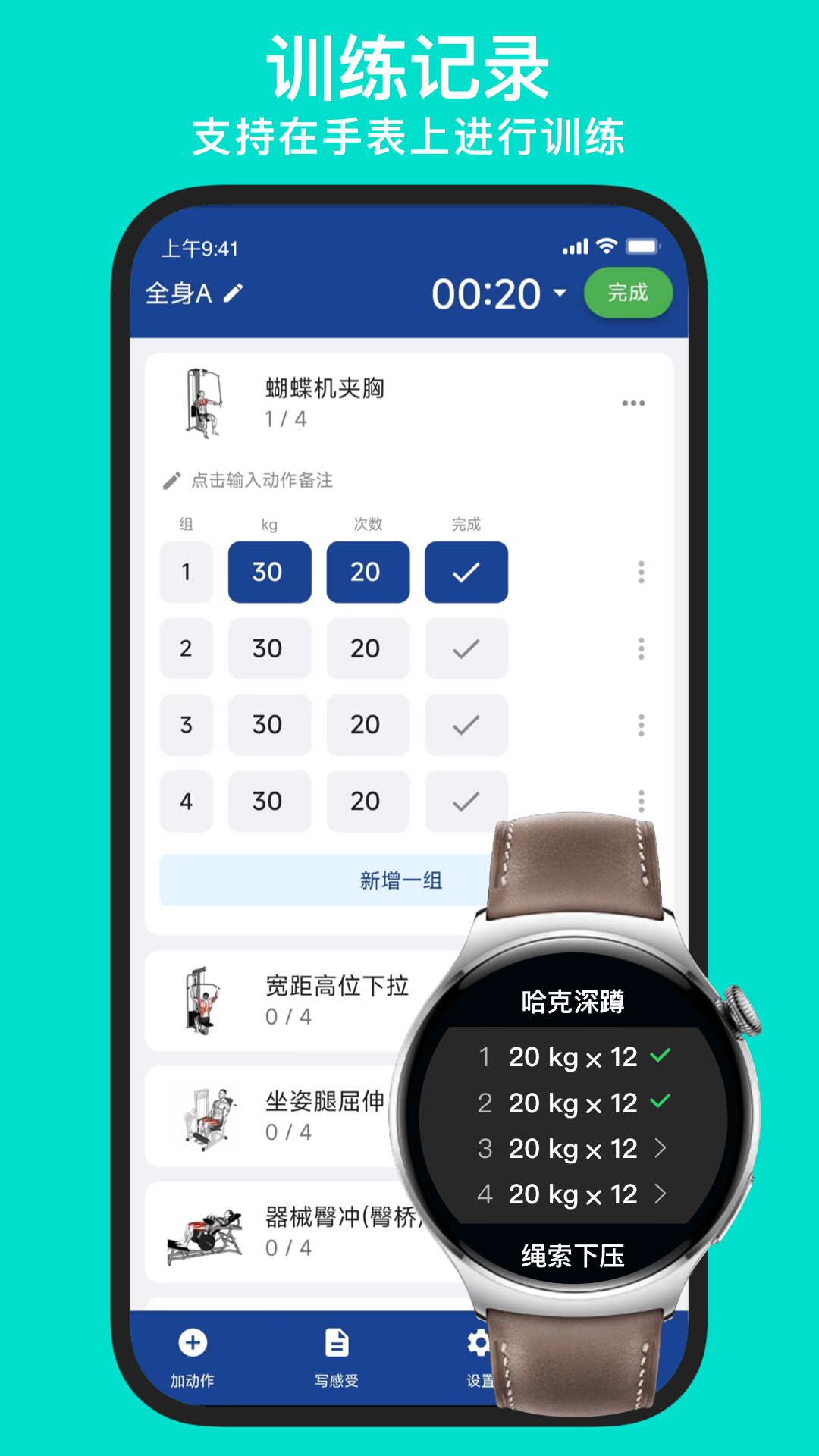 精彩截图-练练健身2025官方新版