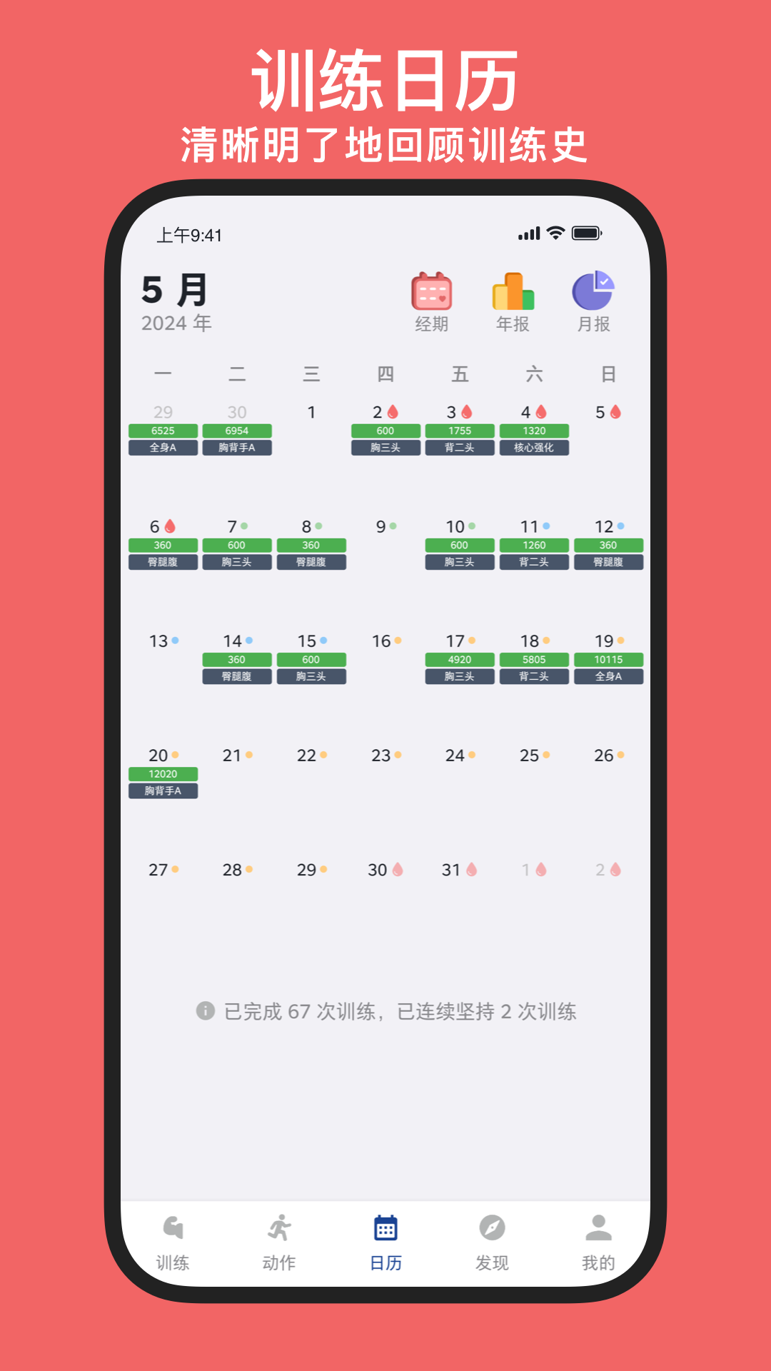 精彩截图-练练健身2025官方新版