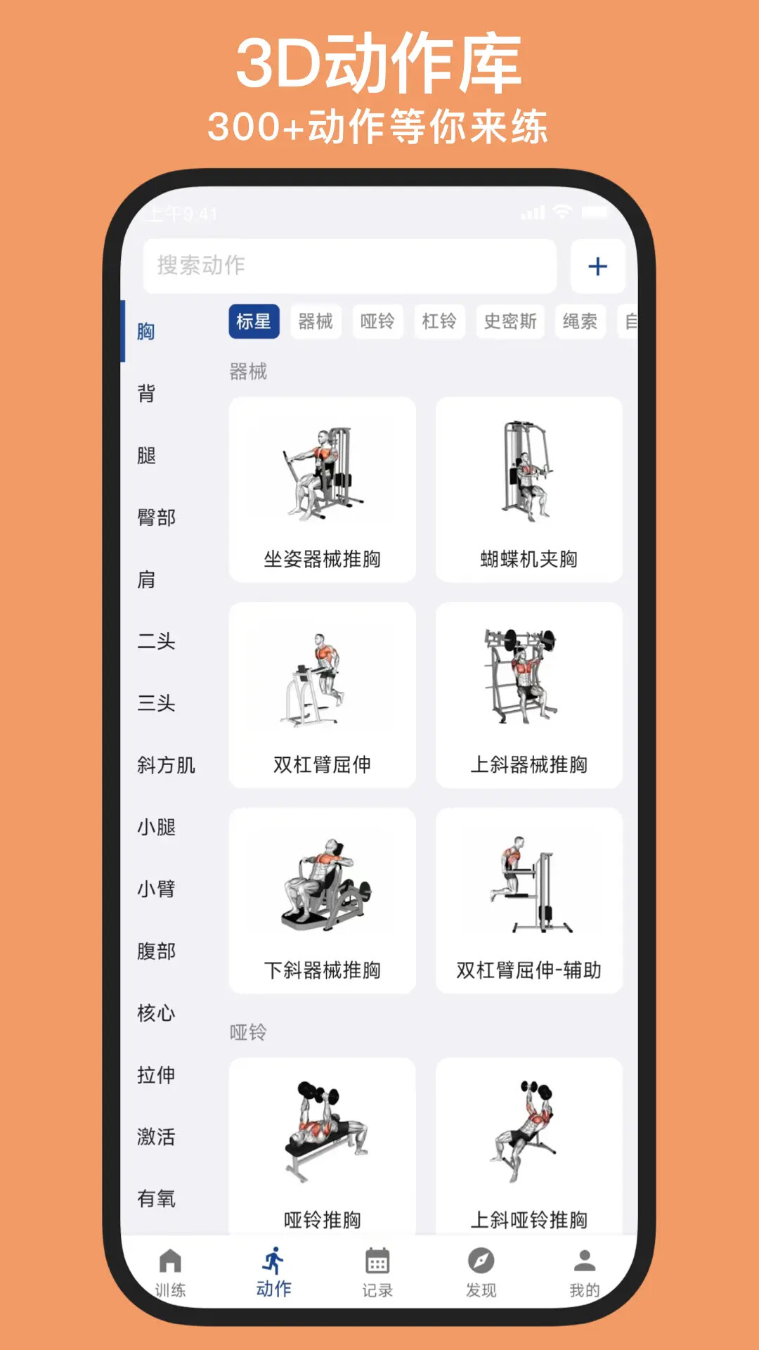 练练健身 截图 3