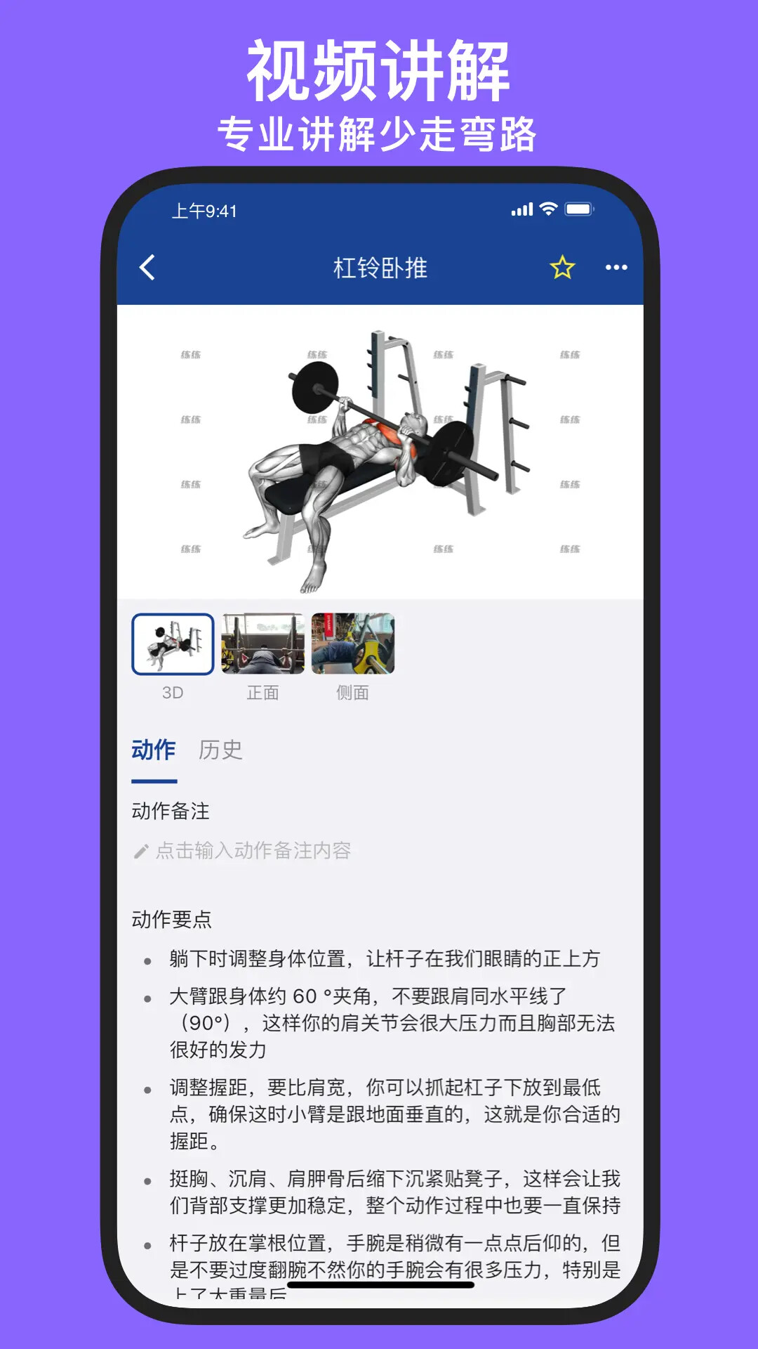 练练健身 截图 4