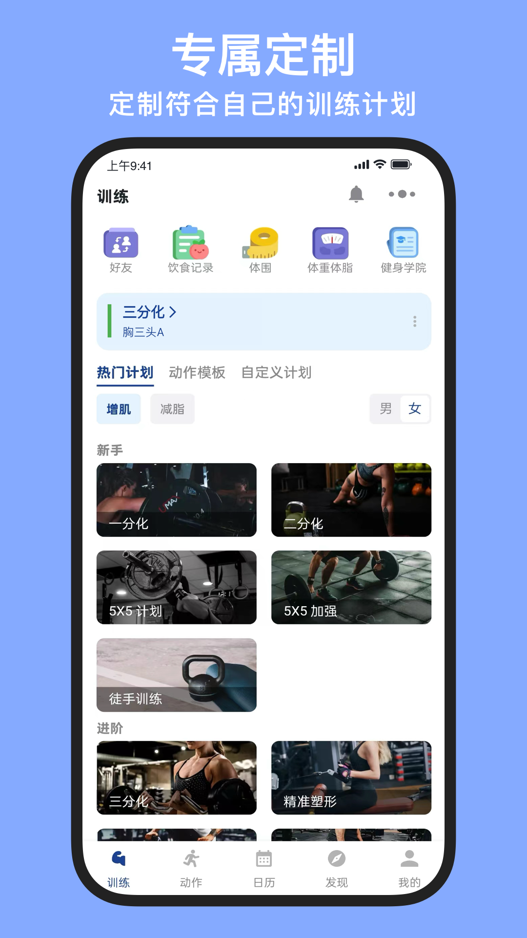 精彩截图-练练健身2025官方新版