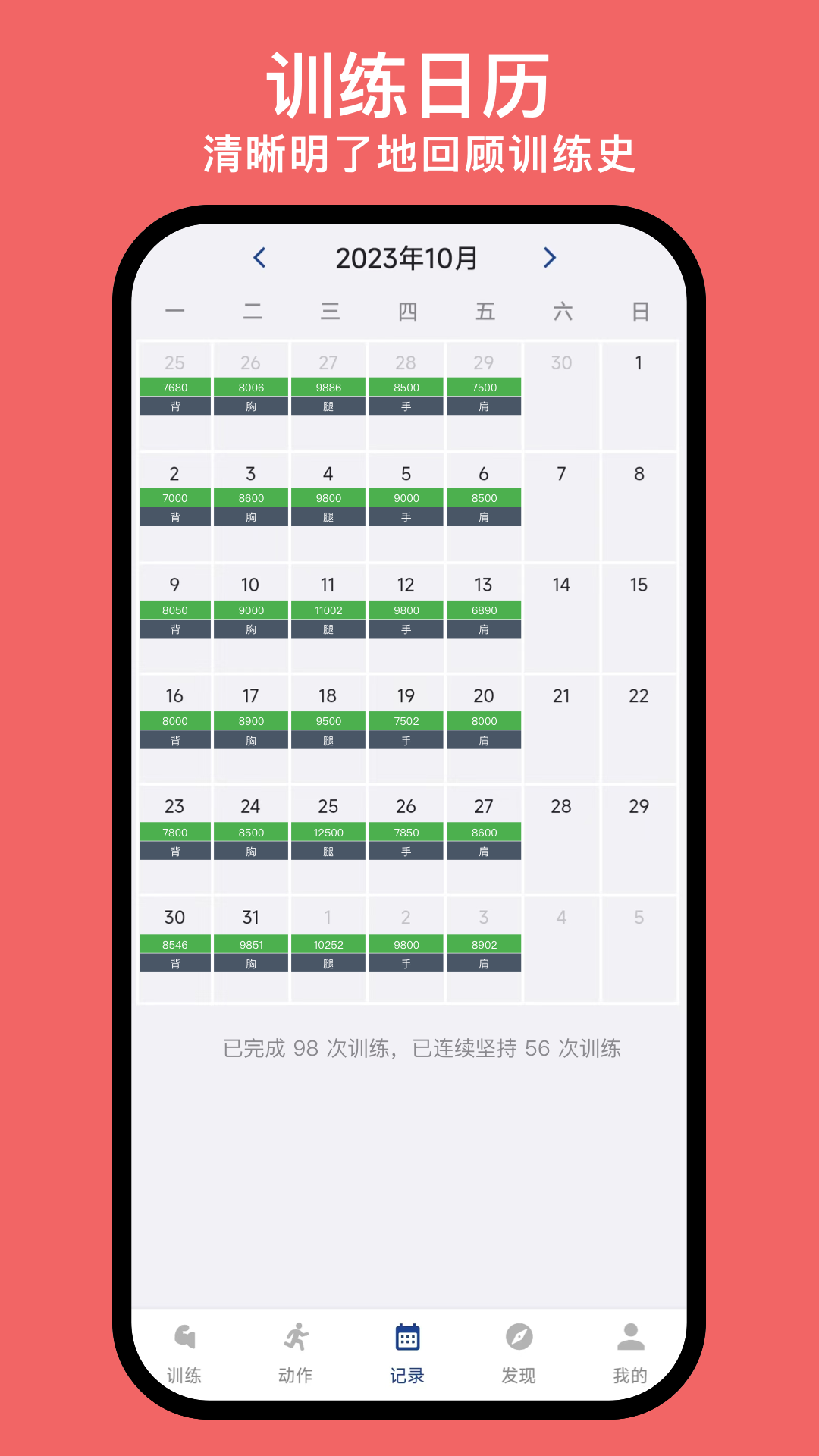 精彩截图-练练健身2026官方新版