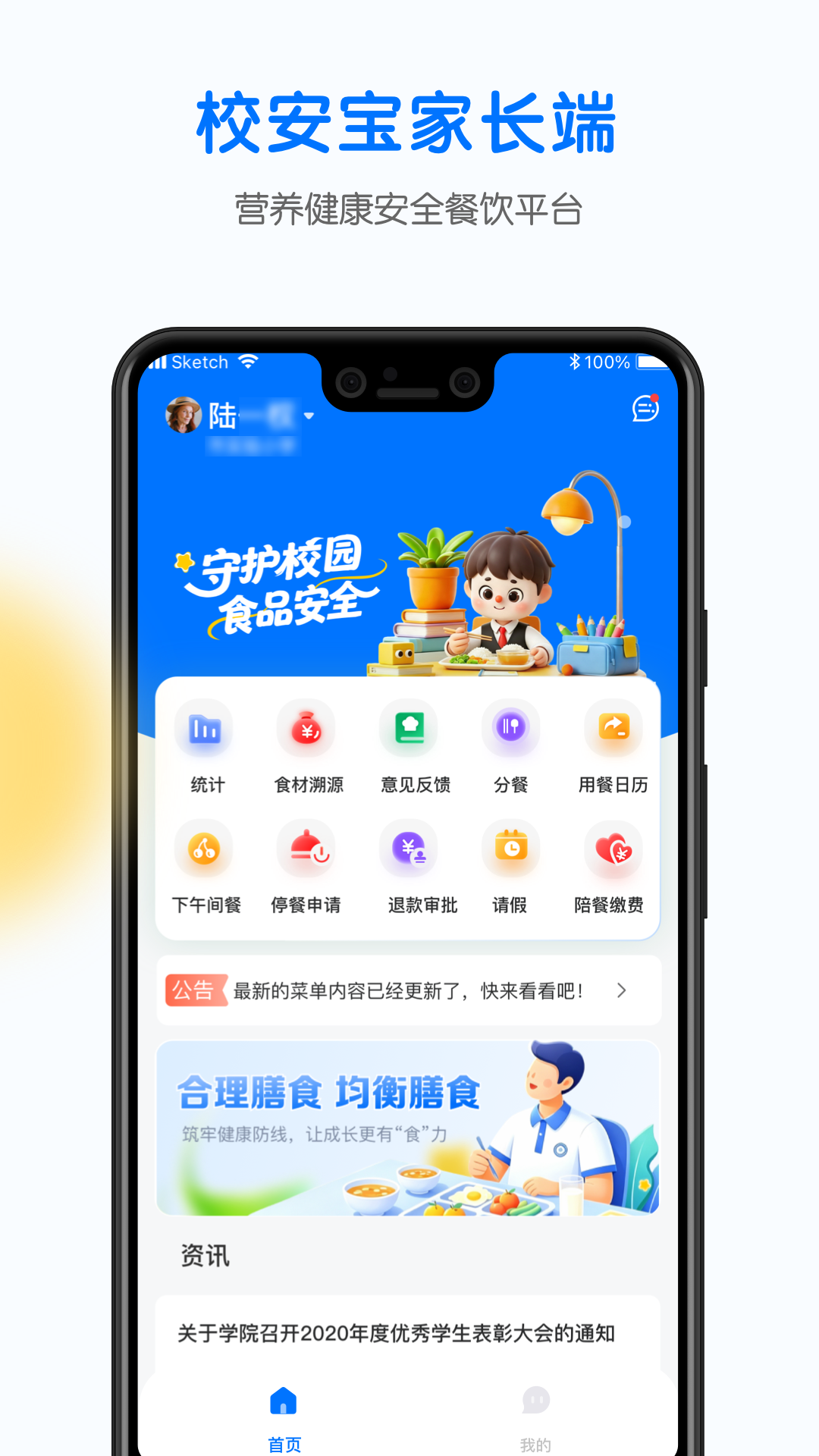 精彩截图-校安宝家长2026官方新版