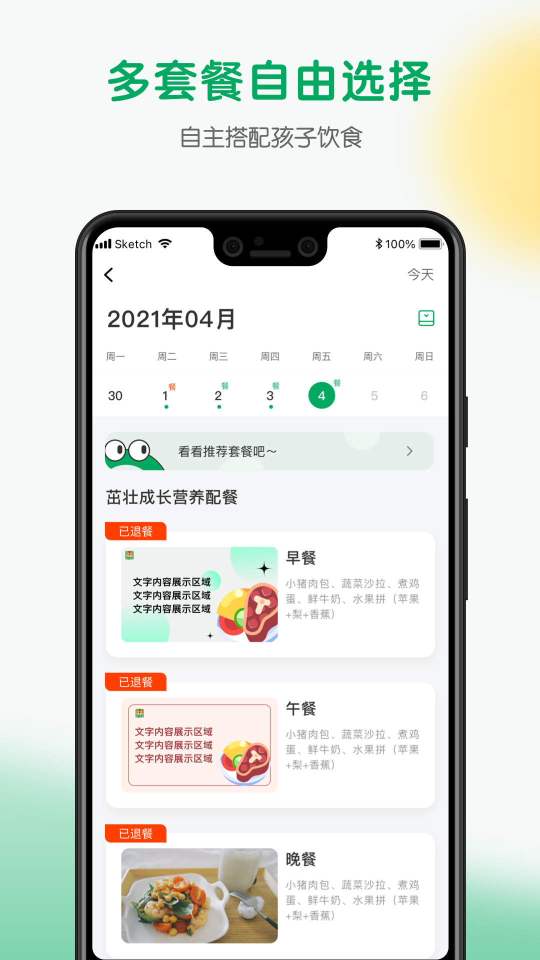 精彩截图-每食优享2026官方新版