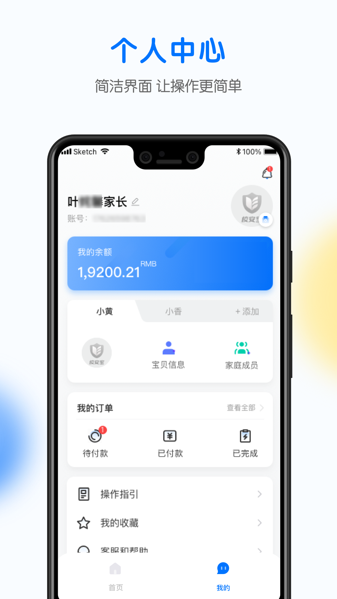 精彩截图-校安宝家长2026官方新版