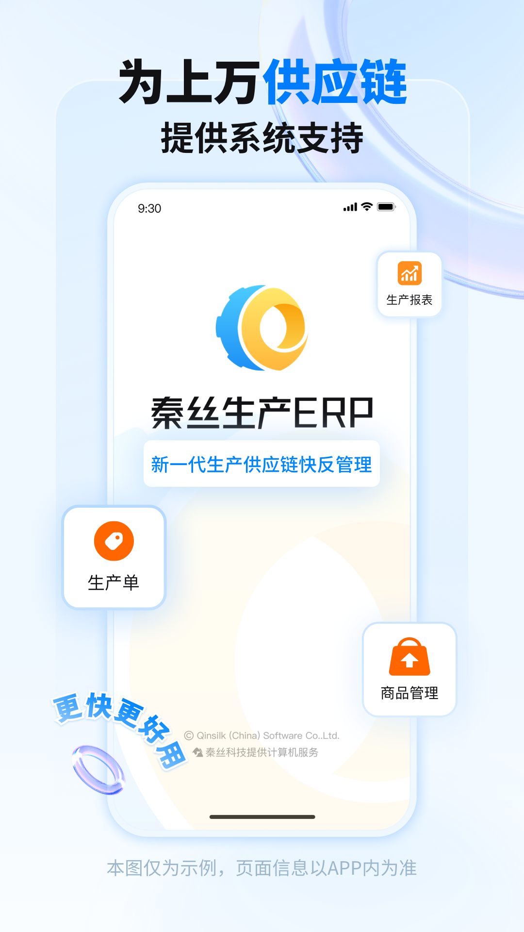 精彩截图-秦丝生产ERP系统2026官方新版