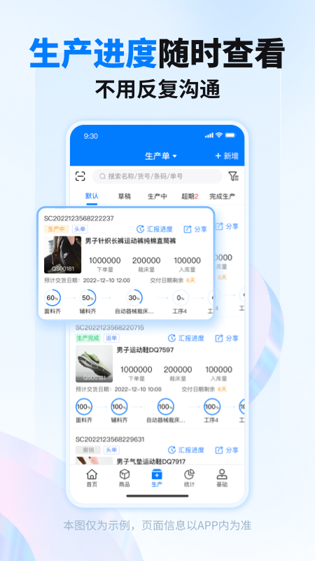 精彩截图-秦丝生产供应链管理2026官方新版