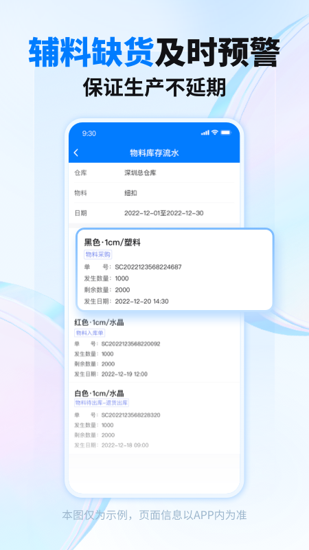 精彩截图-秦丝生产供应链管理2026官方新版