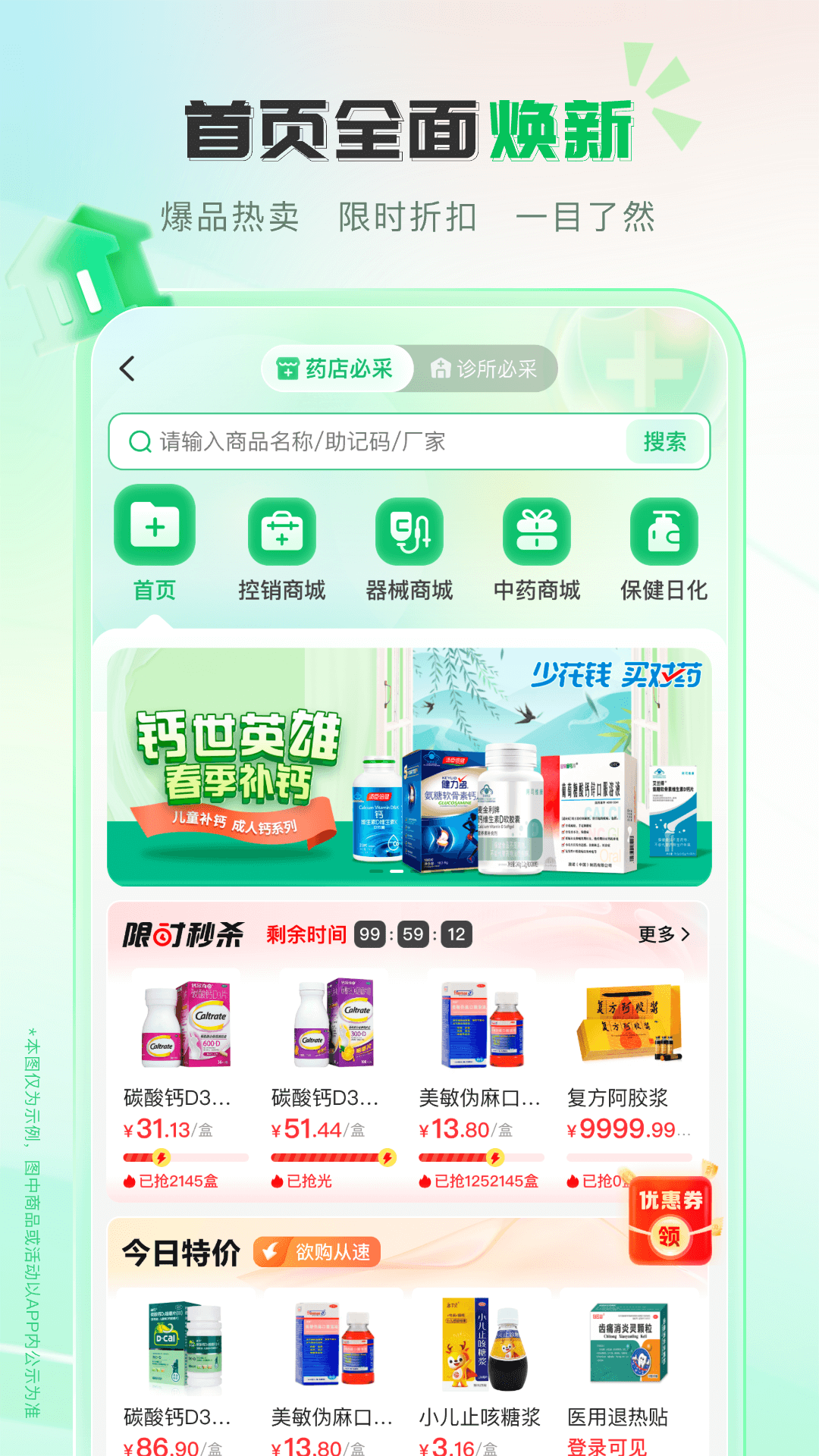 精彩截图-伟业药药通2026官方新版