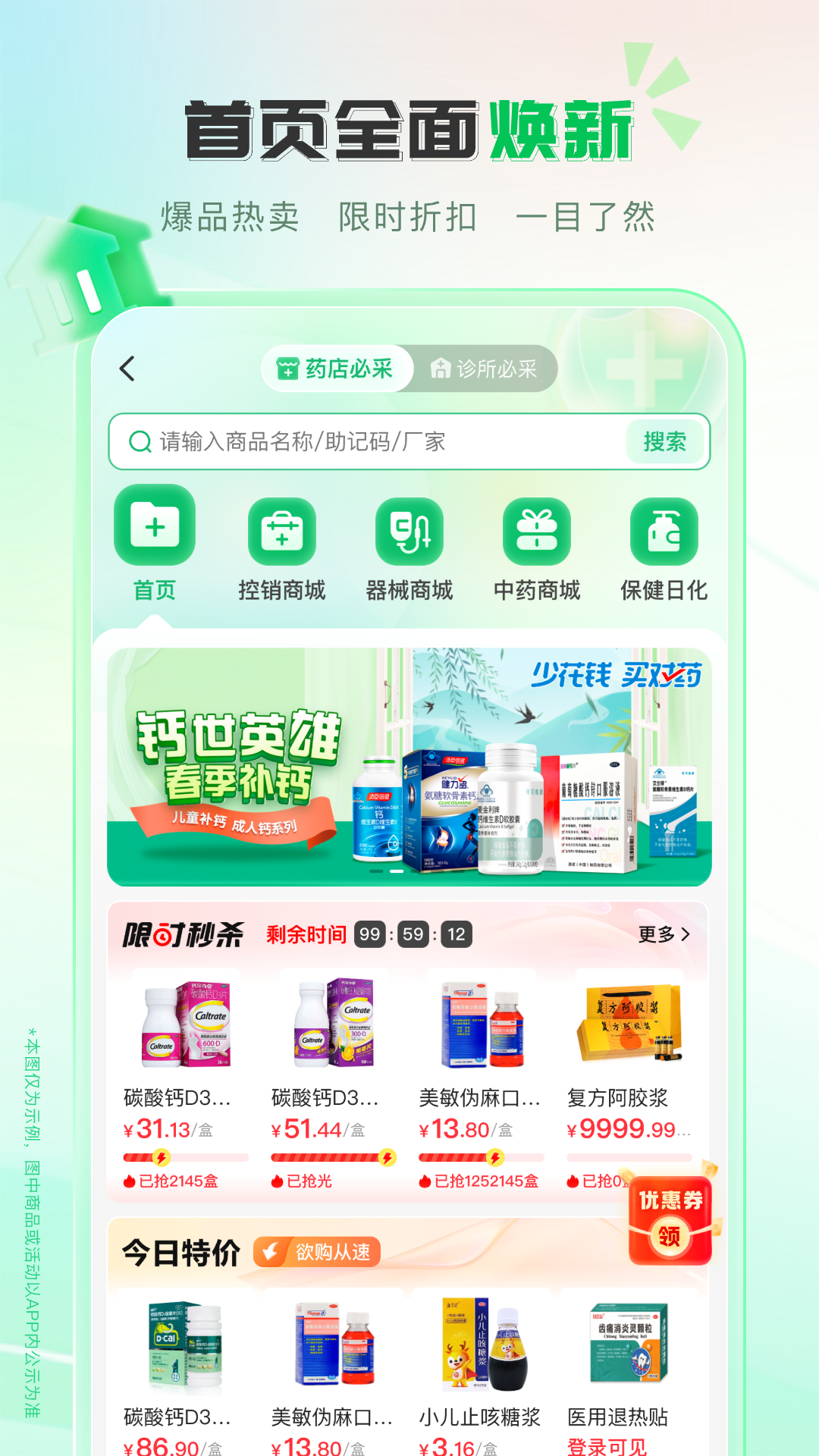 精彩截图-伟业药药通2026官方新版