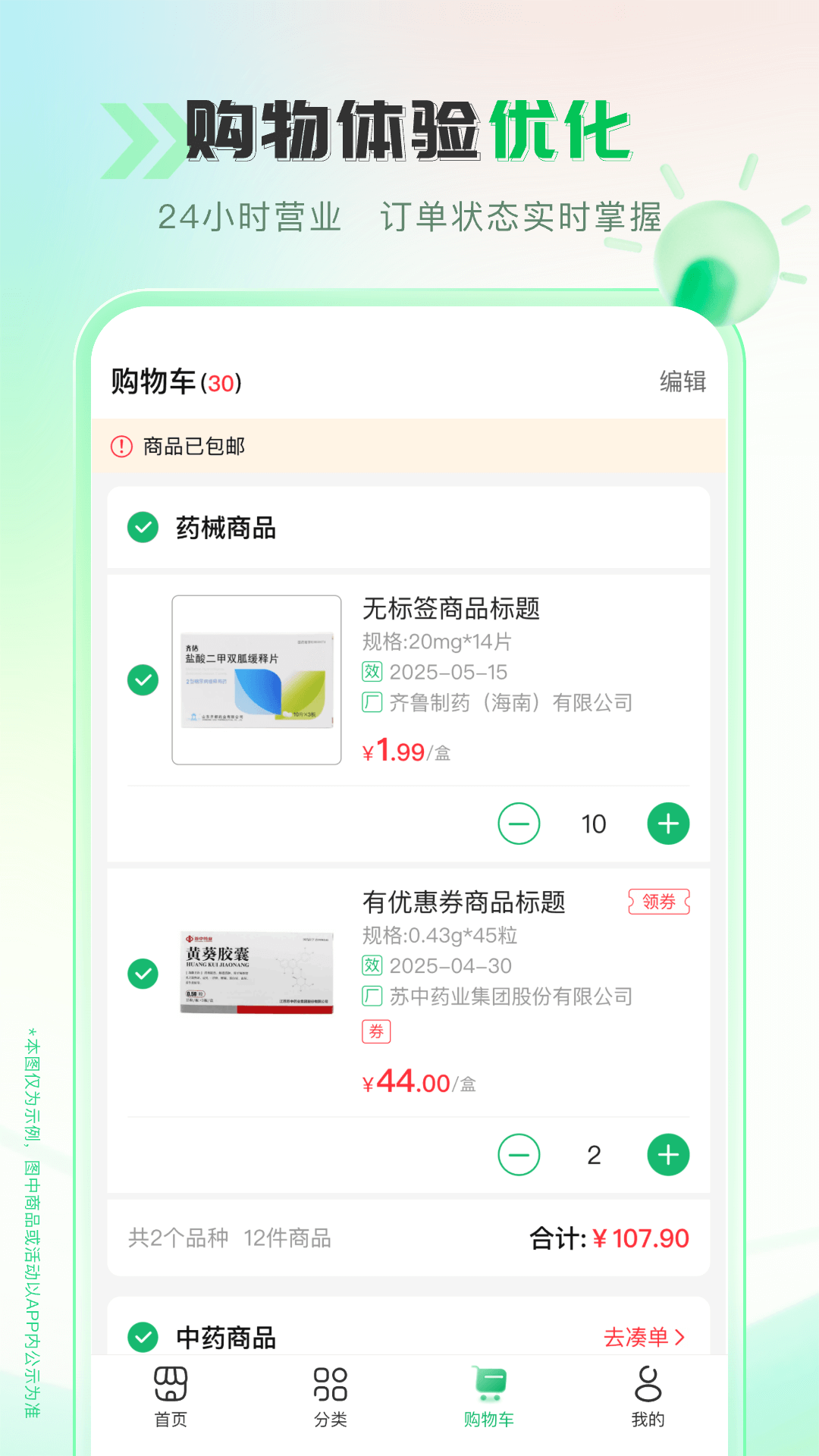 精彩截图-伟业药药通2026官方新版