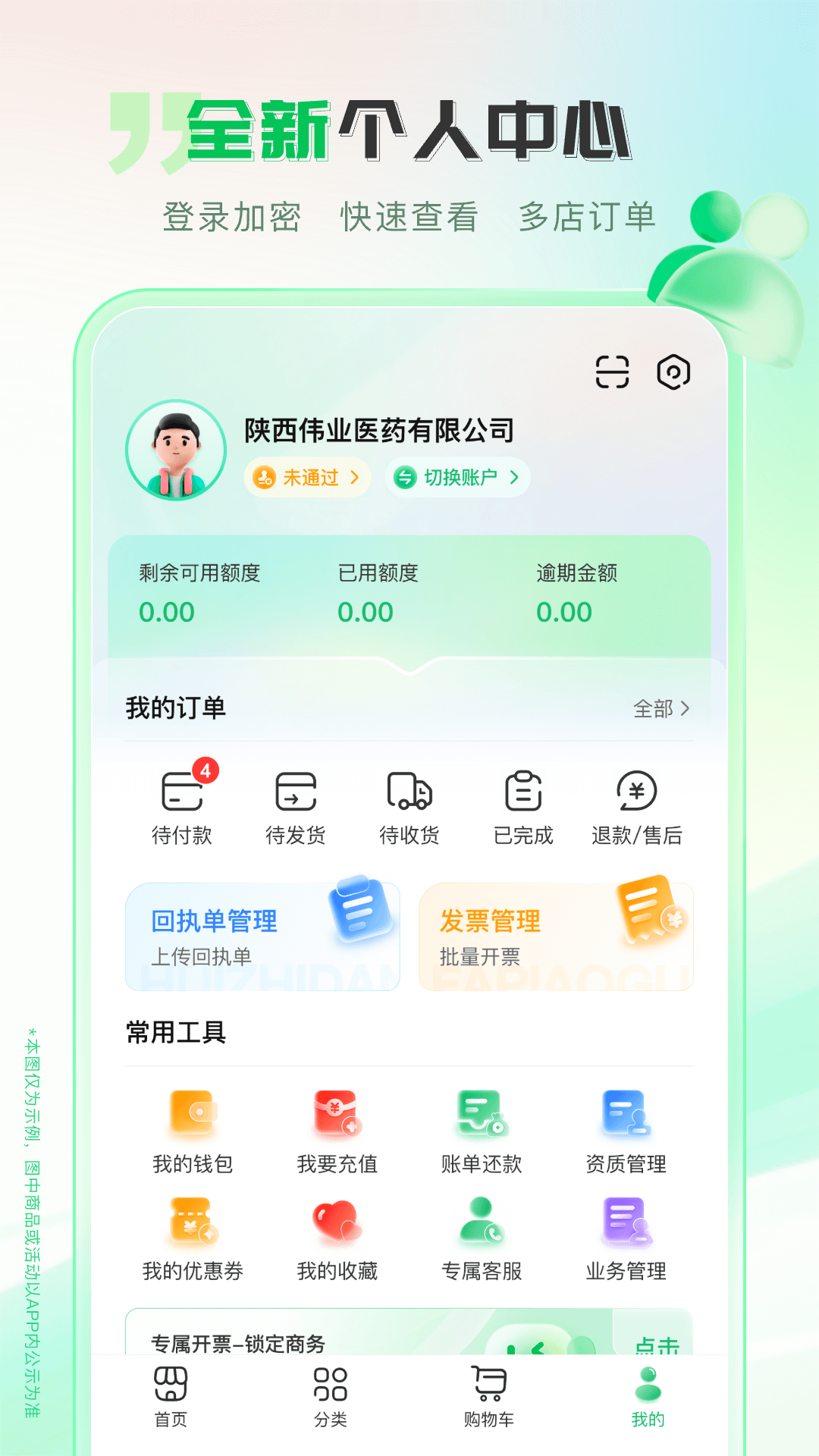 精彩截图-伟业药药通2026官方新版