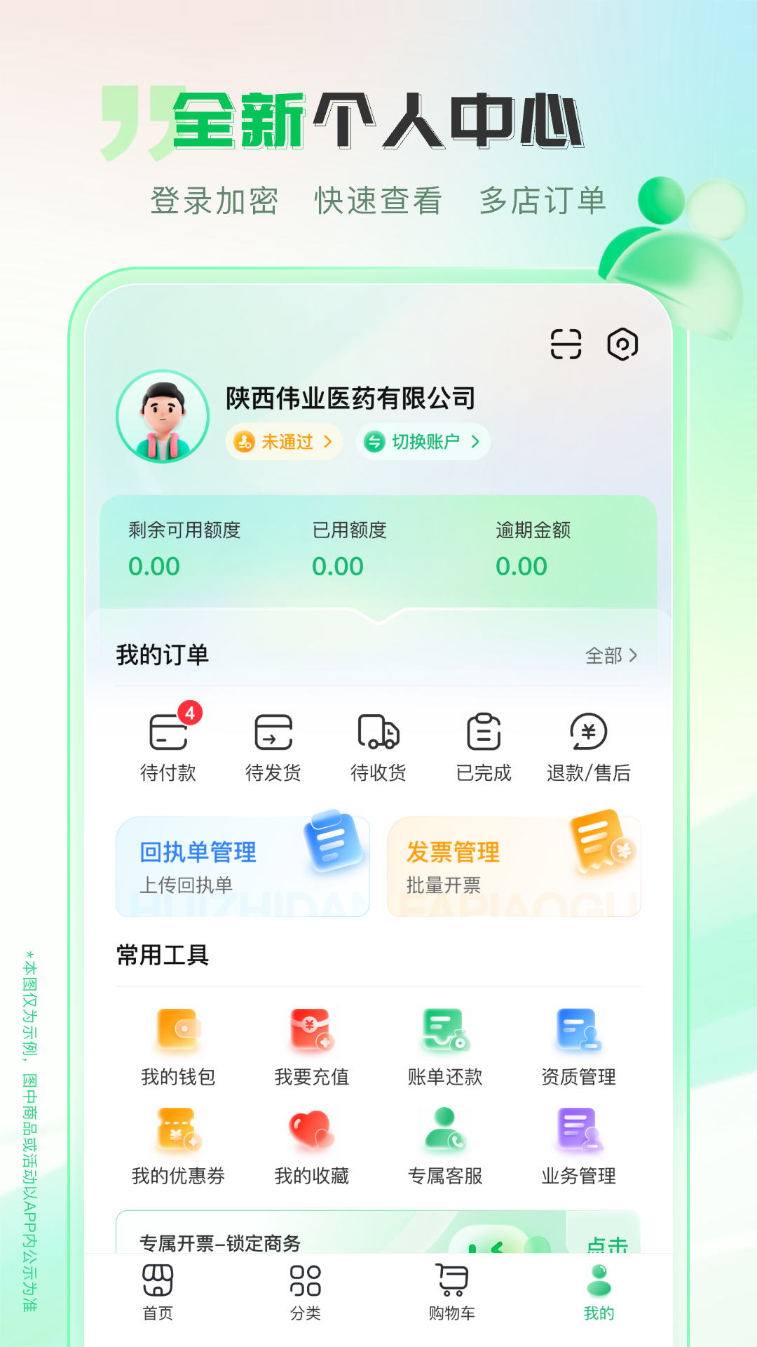 精彩截图-伟业药药通2026官方新版