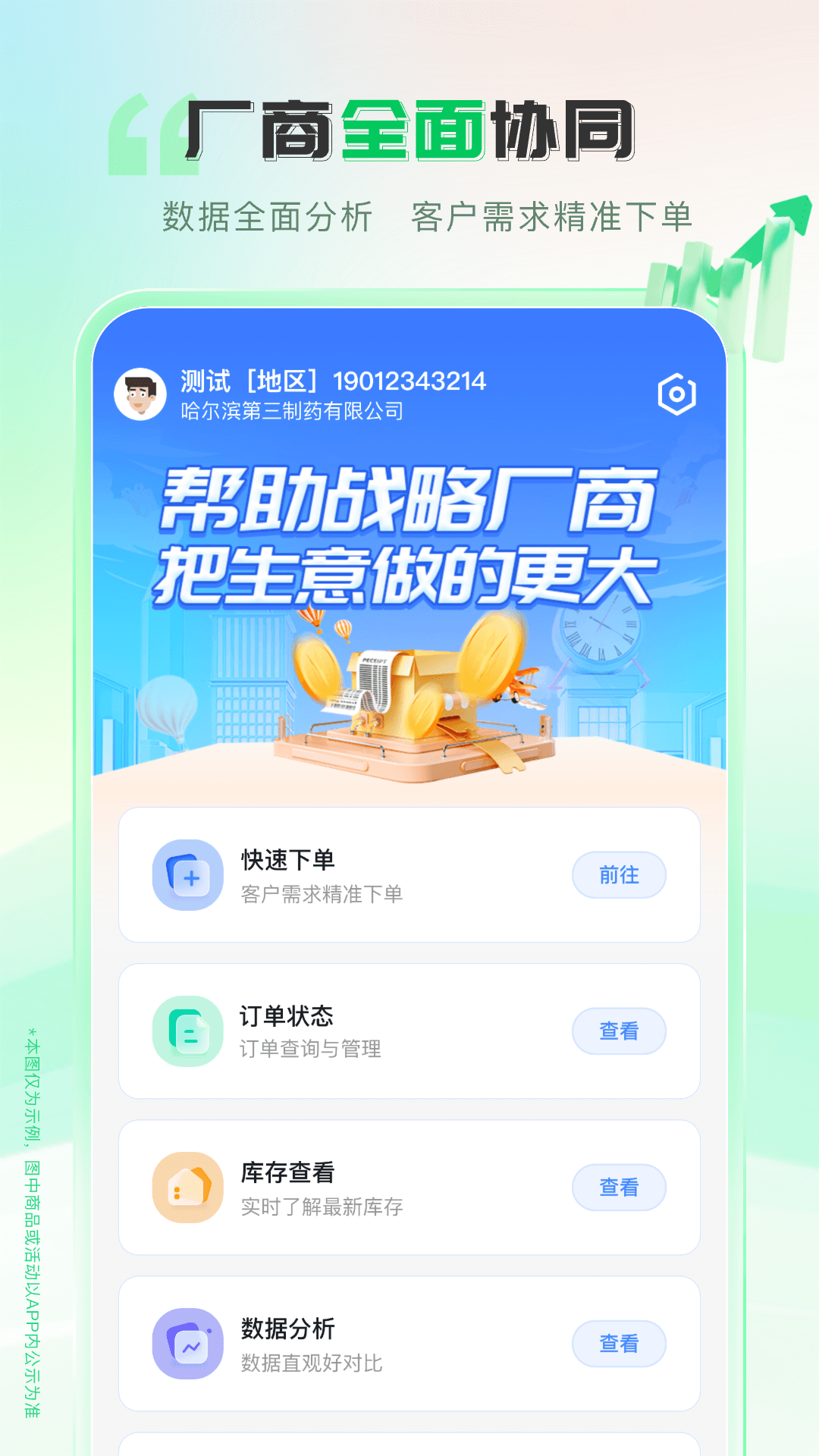 精彩截图-伟业药药通2026官方新版